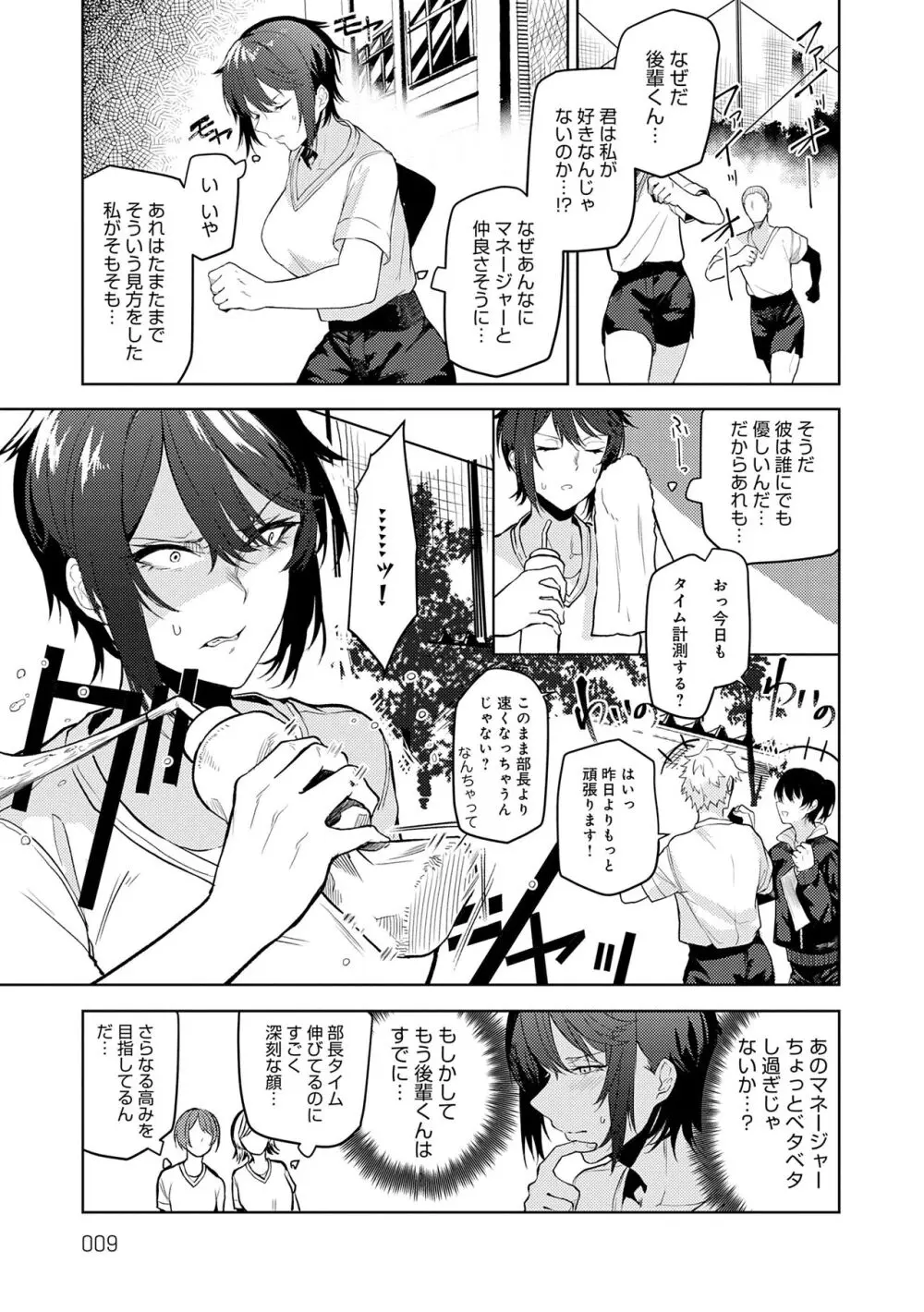 もらってもいいよね? Page.9