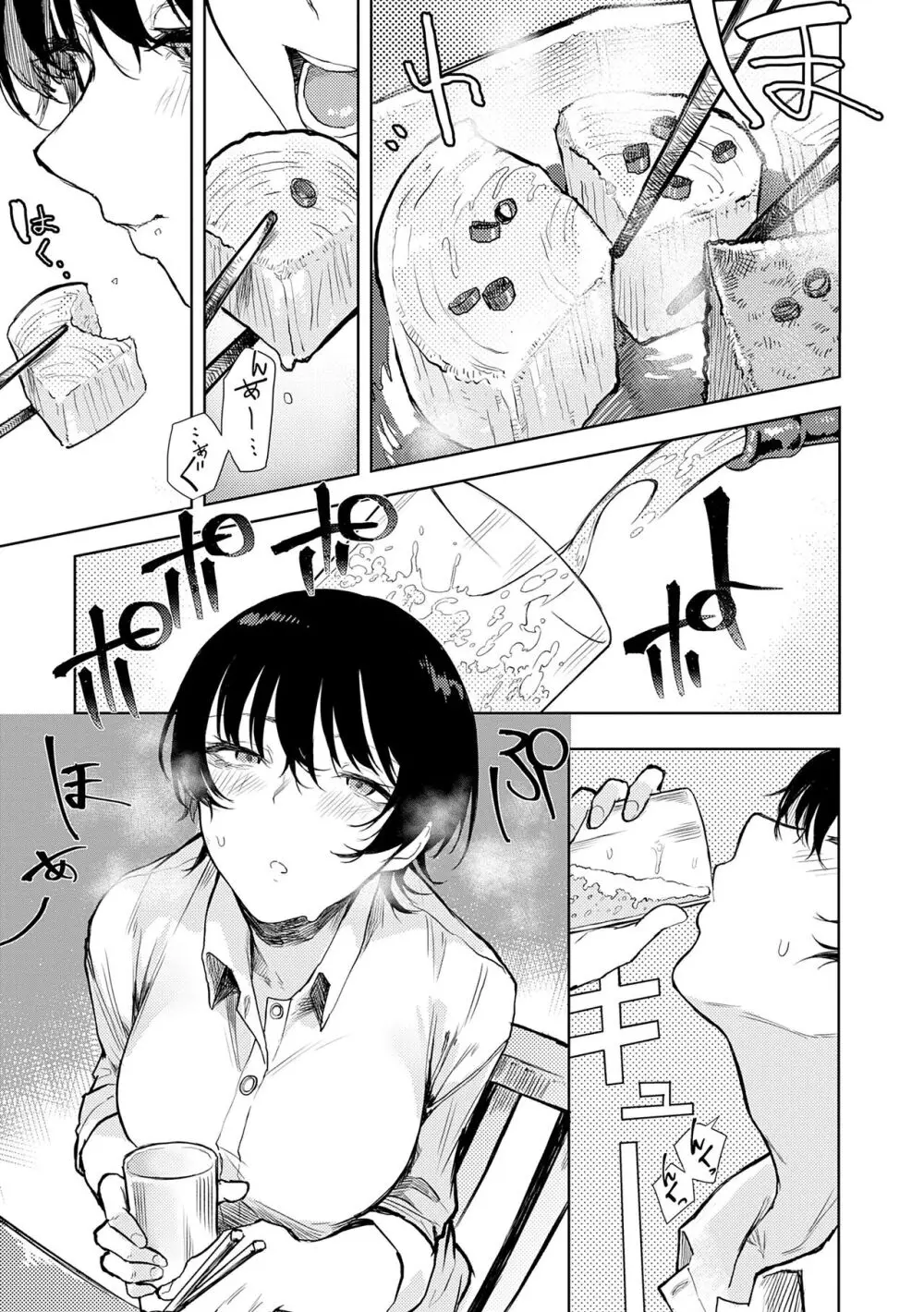 もらってもいいよね? Page.91