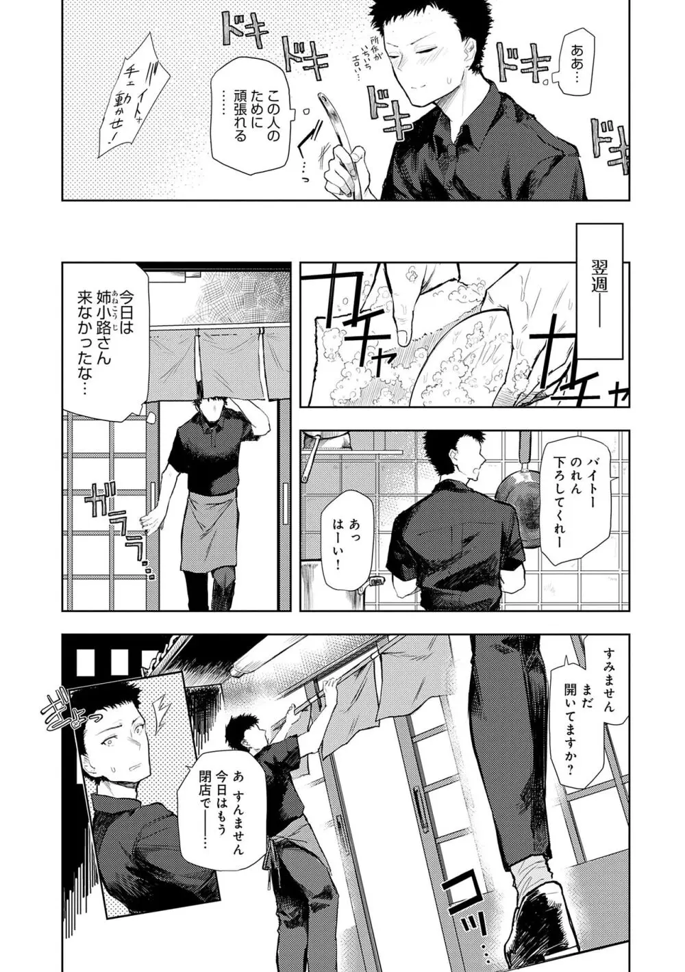 もらってもいいよね? Page.92