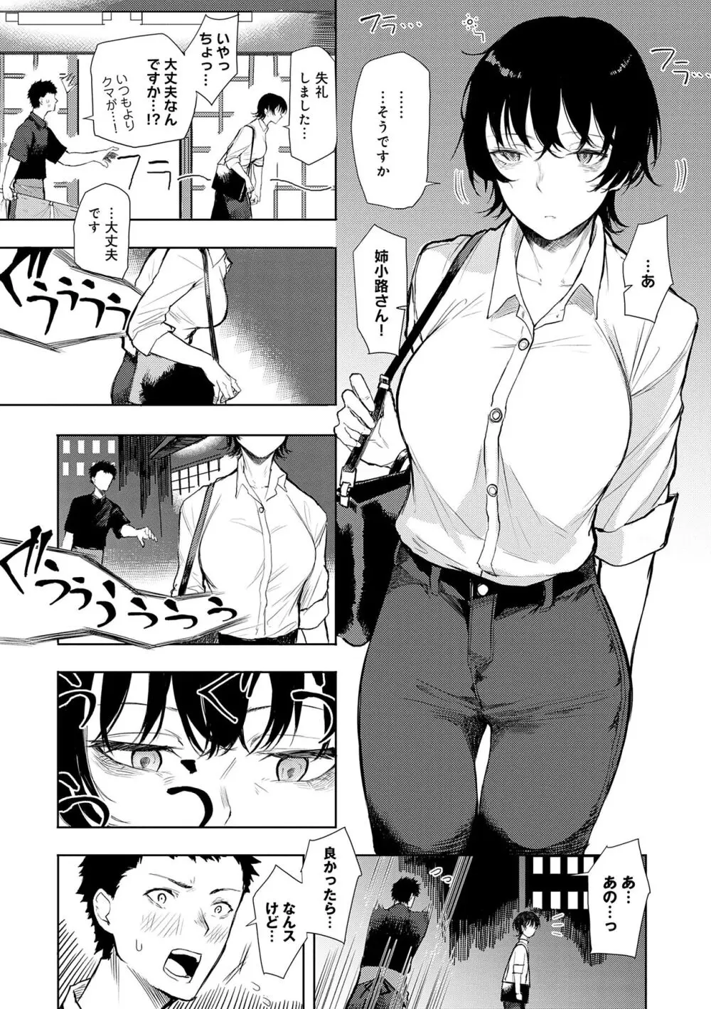 もらってもいいよね? Page.93