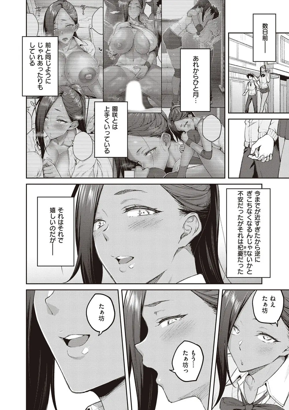 ハニーテンプテーション + デジタル特装版♥限定特典 次はこうはいかないからな!後日談 Page.156