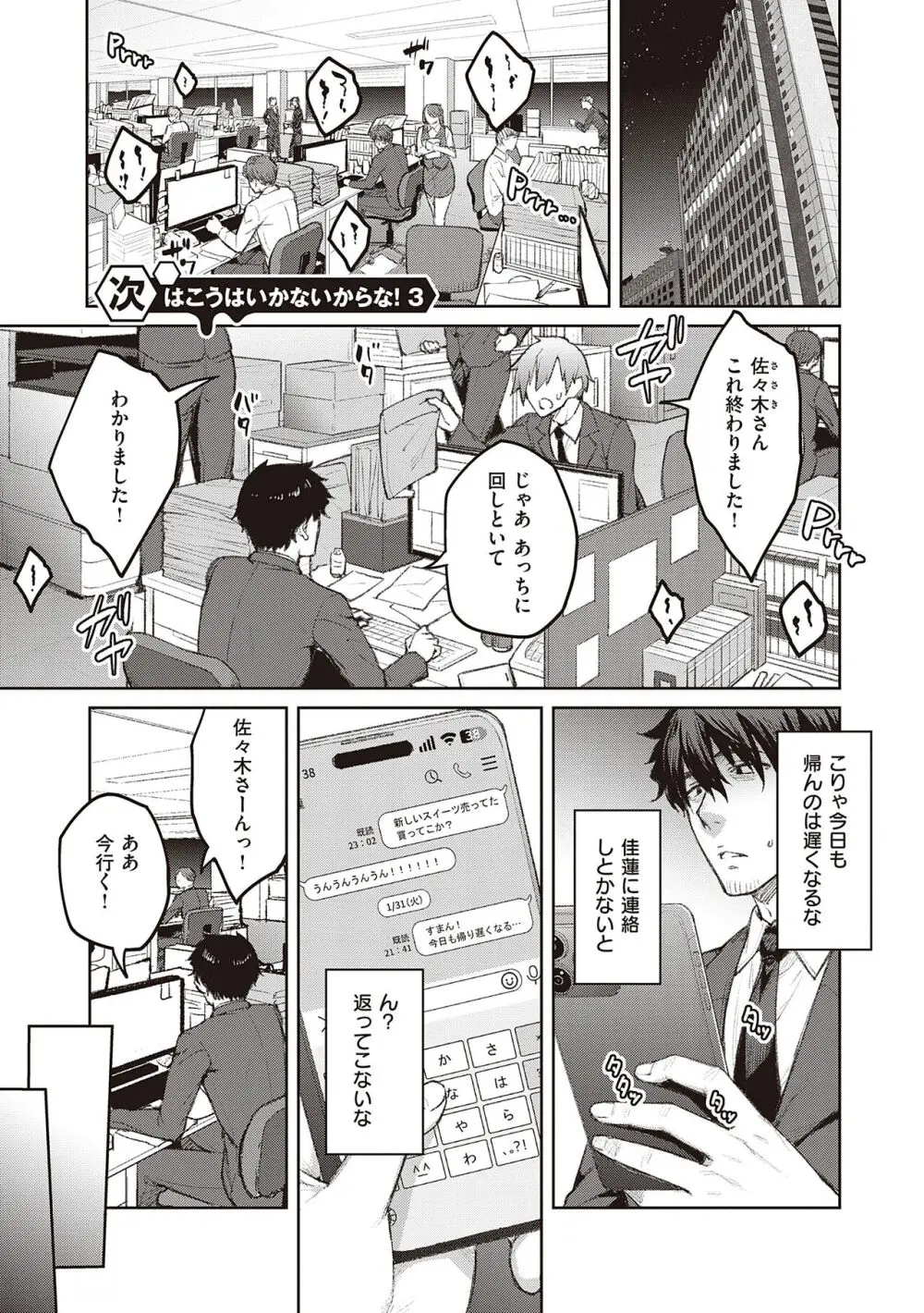 ハニーテンプテーション + デジタル特装版♥限定特典 次はこうはいかないからな!後日談 Page.59