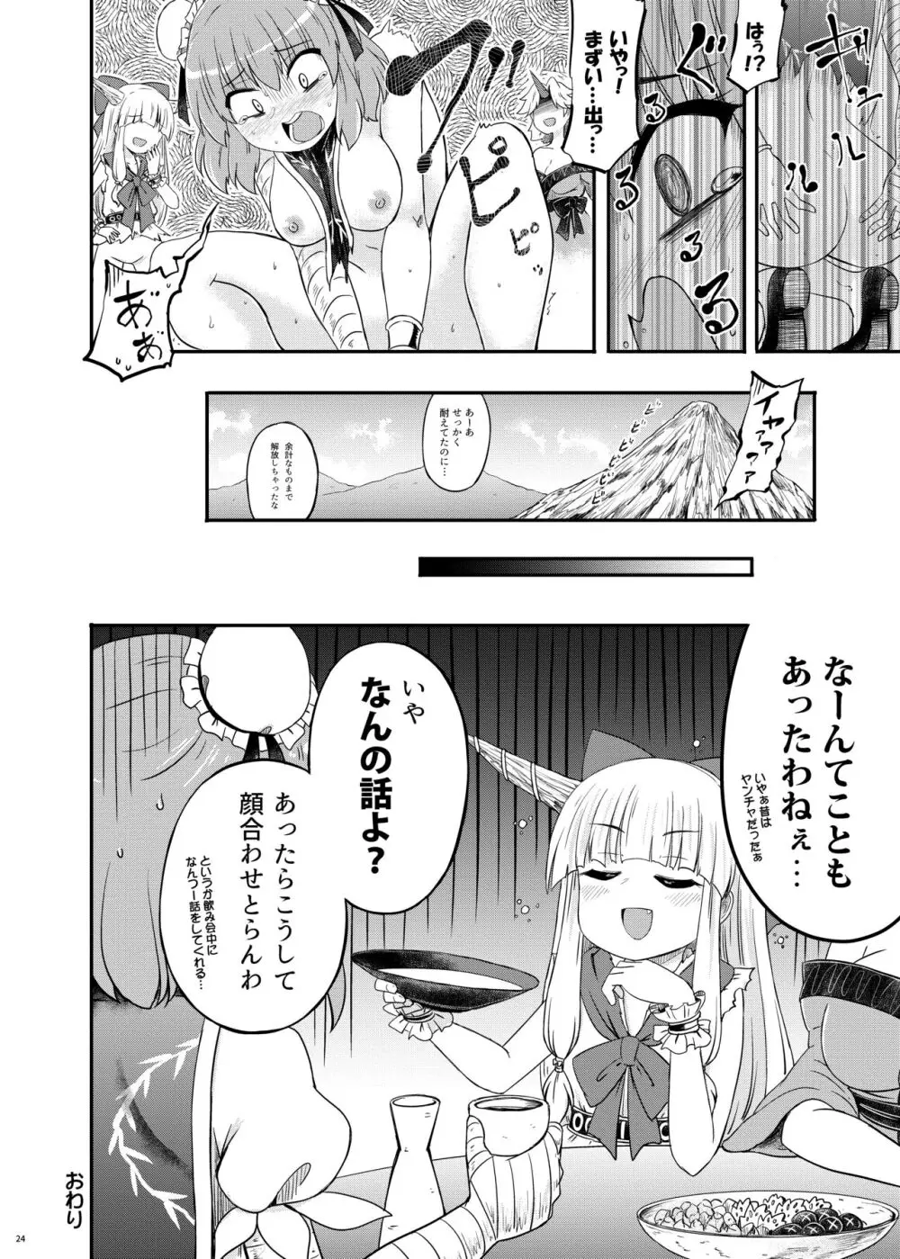 オニハラ Page.25