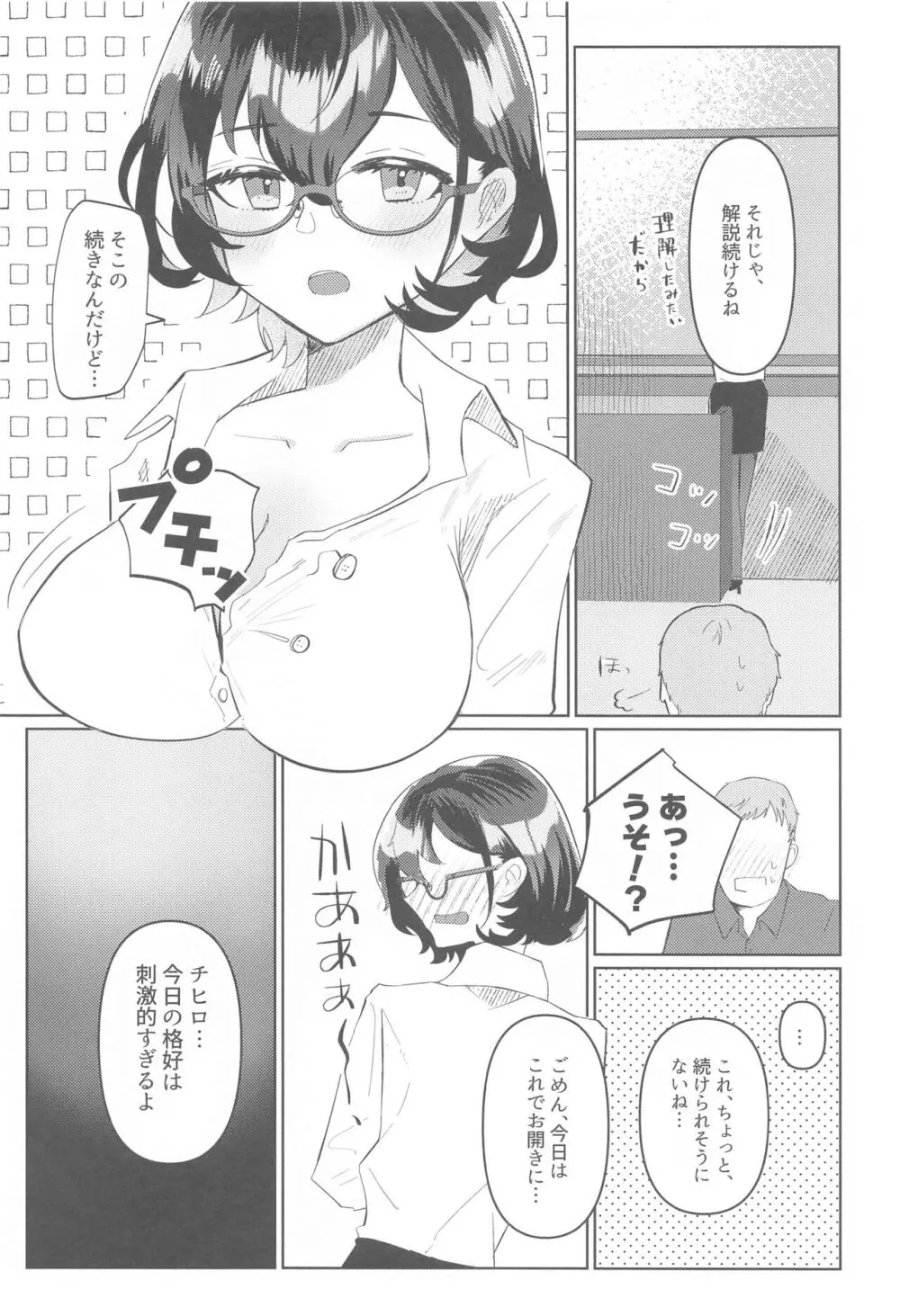 プライベートセキュリティレッスン Page.7