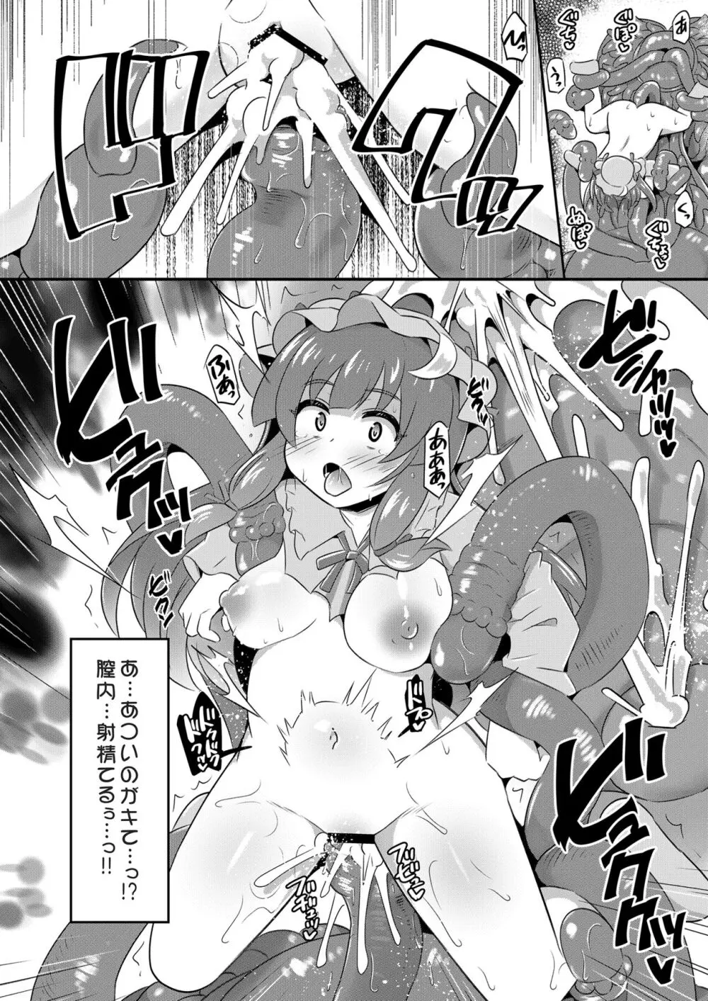 パチュリー苗床絶頂 電マ触手で大悶絶 Page.7