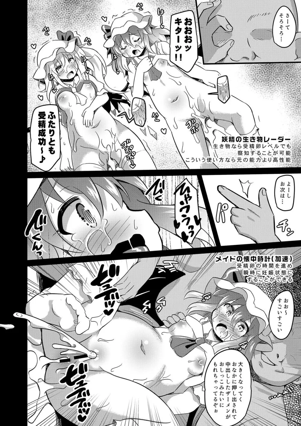 改造アビカでレミフラヤりたい放題 Page.20