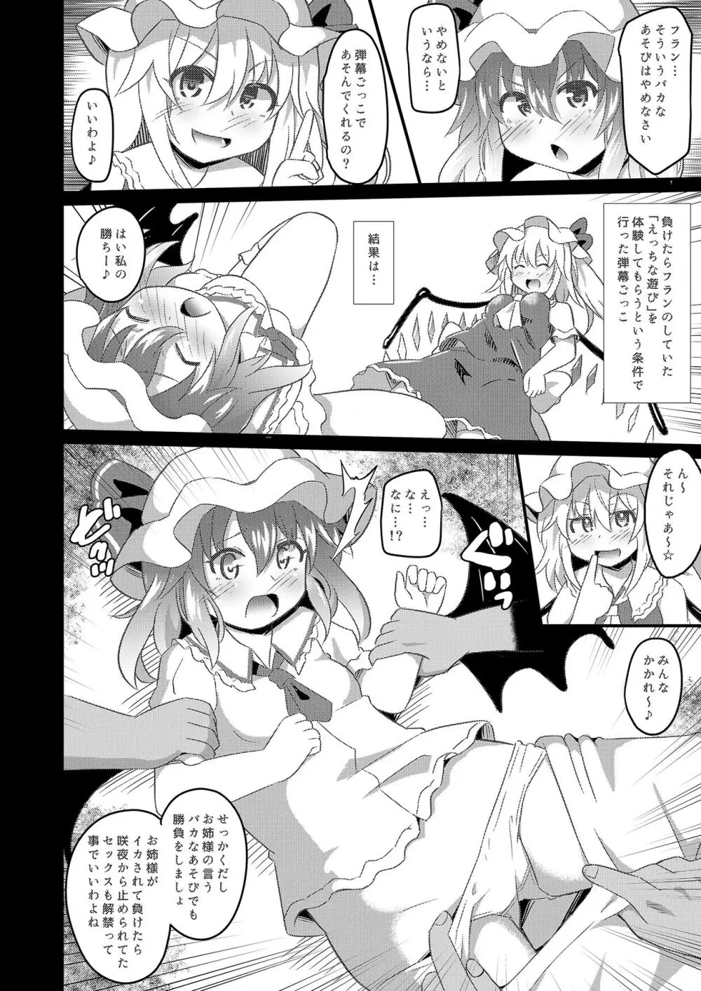 改造アビカでレミフラヤりたい放題 Page.5