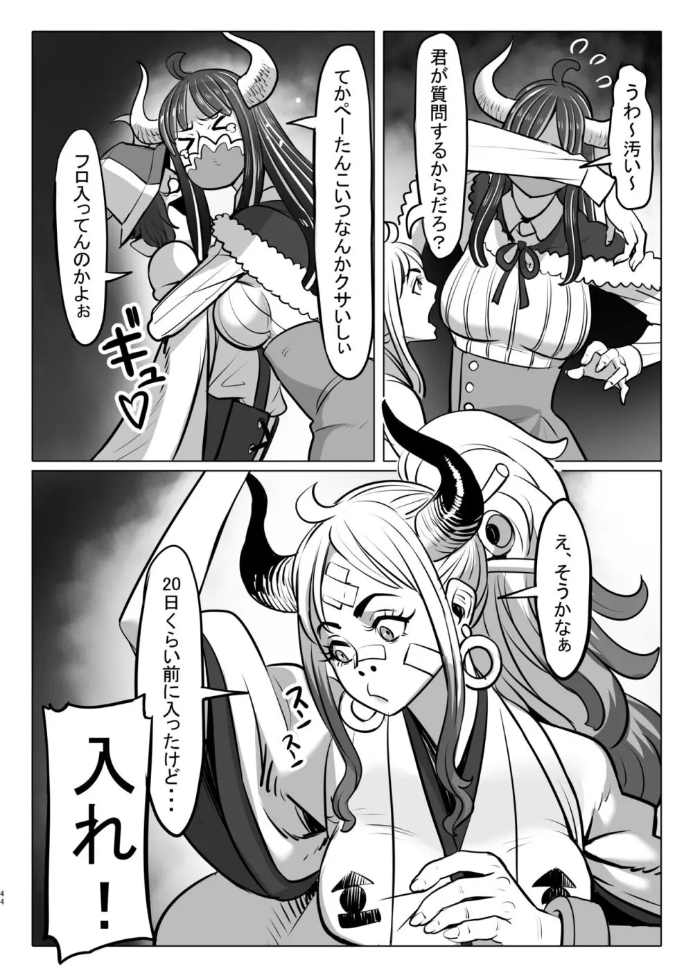 鬼姫さん家の日常 Page.44