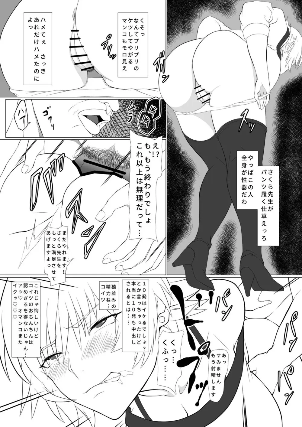 気持ち良すぎる対魔忍の穴 Page.16