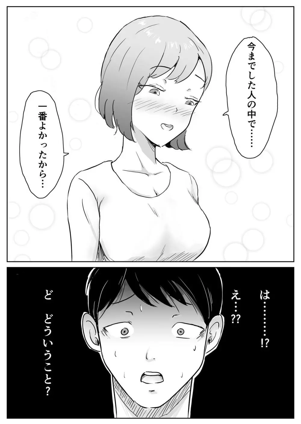 寝取らせなんてするんじゃなかった Page.10