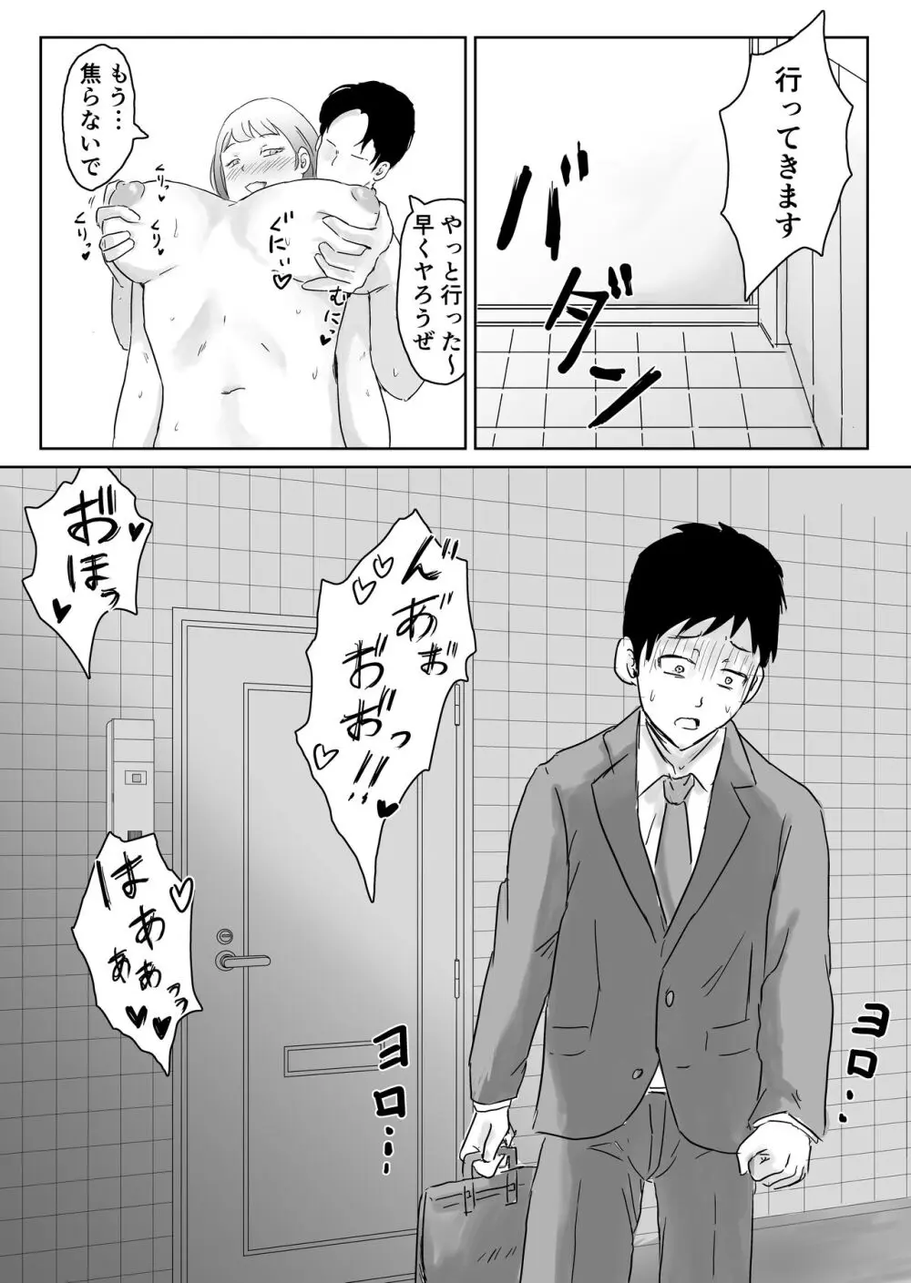 寝取らせなんてするんじゃなかった Page.27