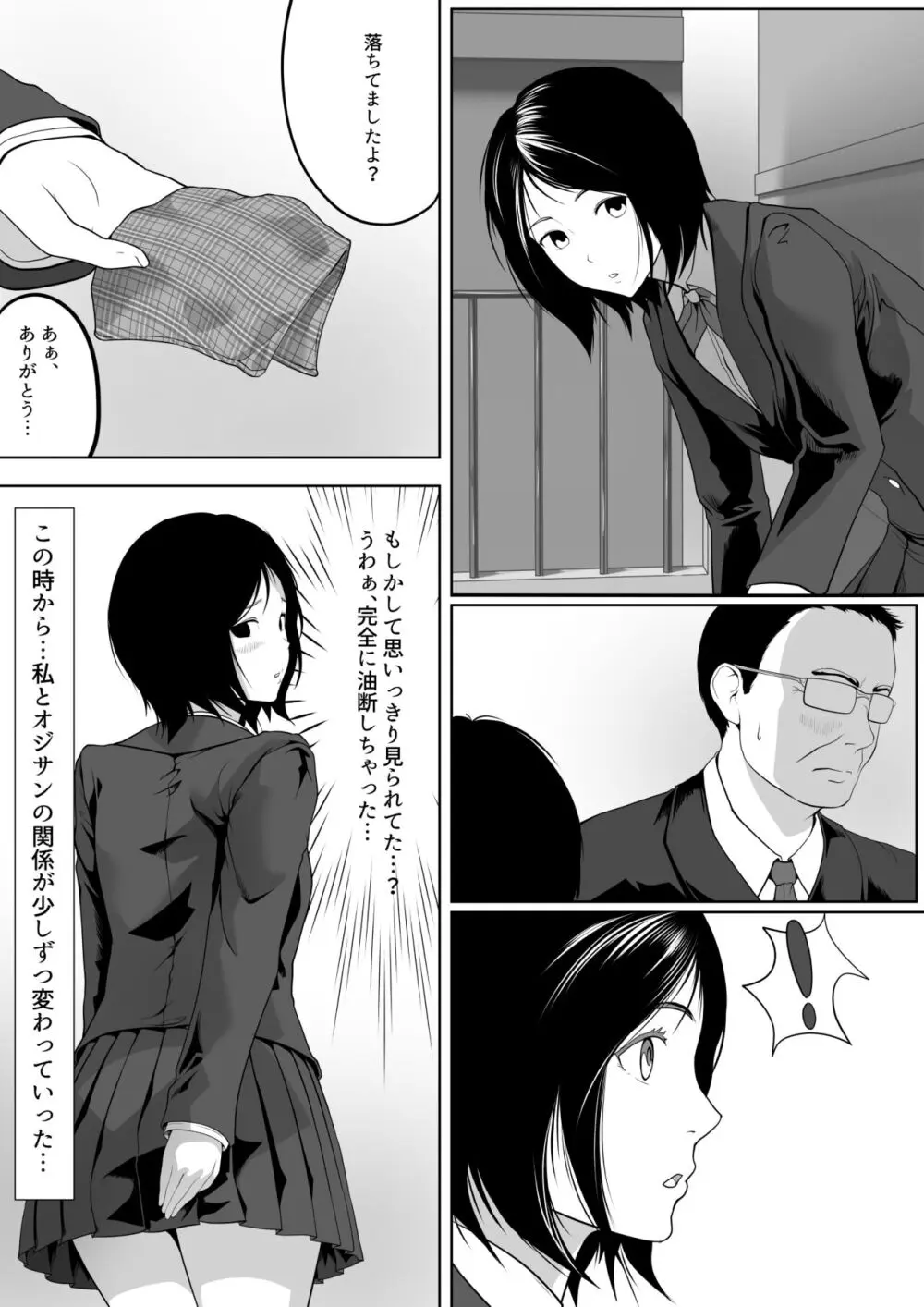 隣のおじさんの視線が気になって… Page.6