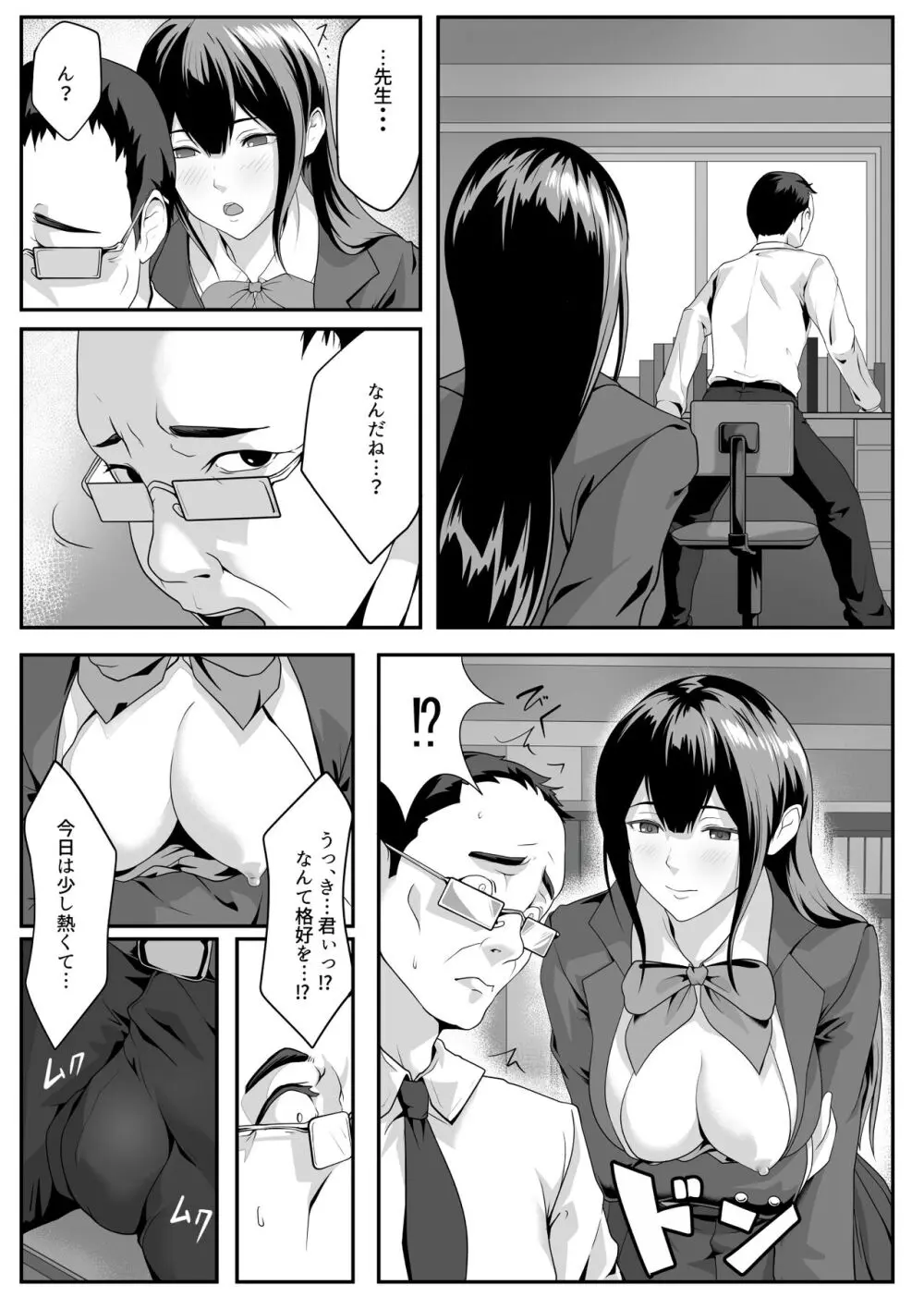 大胆になってみたくて Page.12