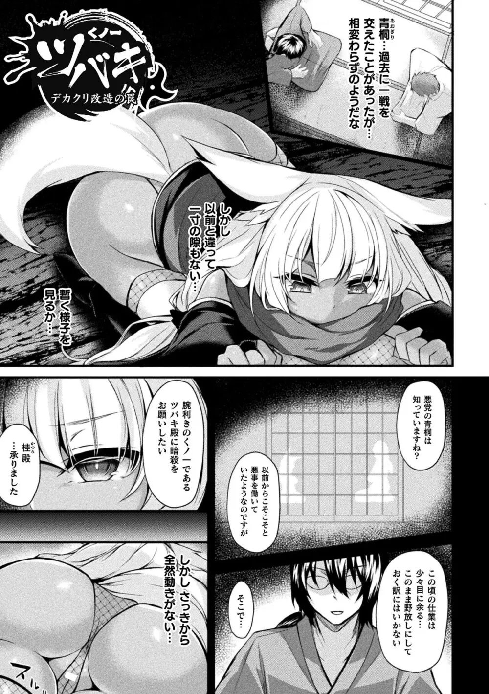 敗北従属乙女 Page.105