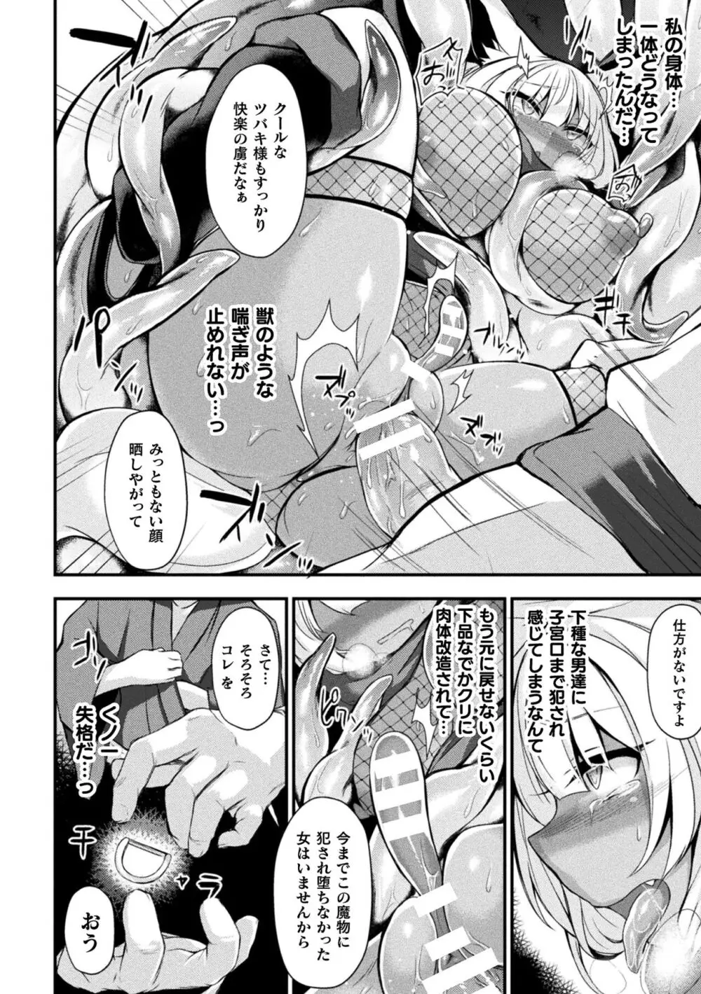 敗北従属乙女 Page.120