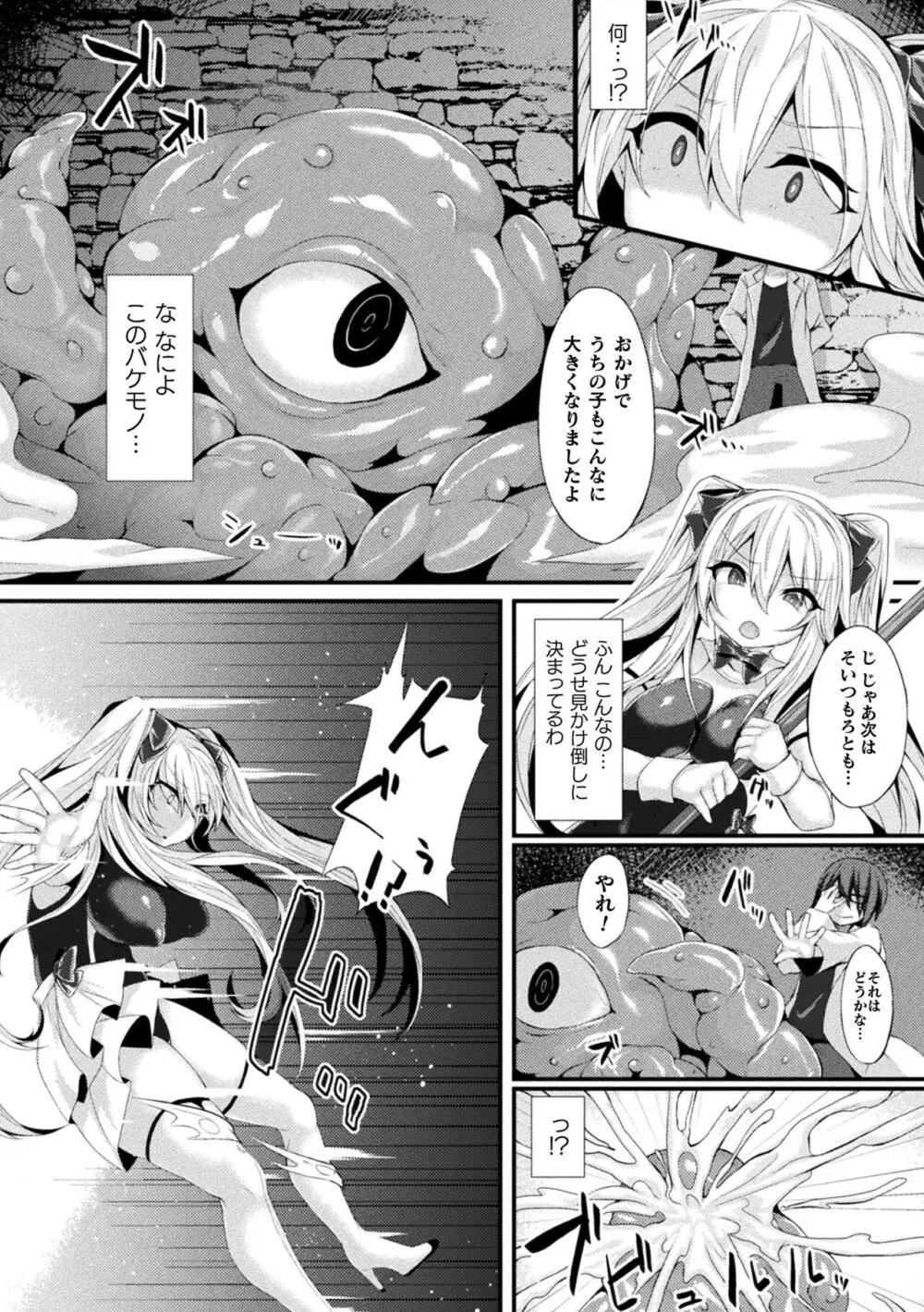 敗北従属乙女 Page.151