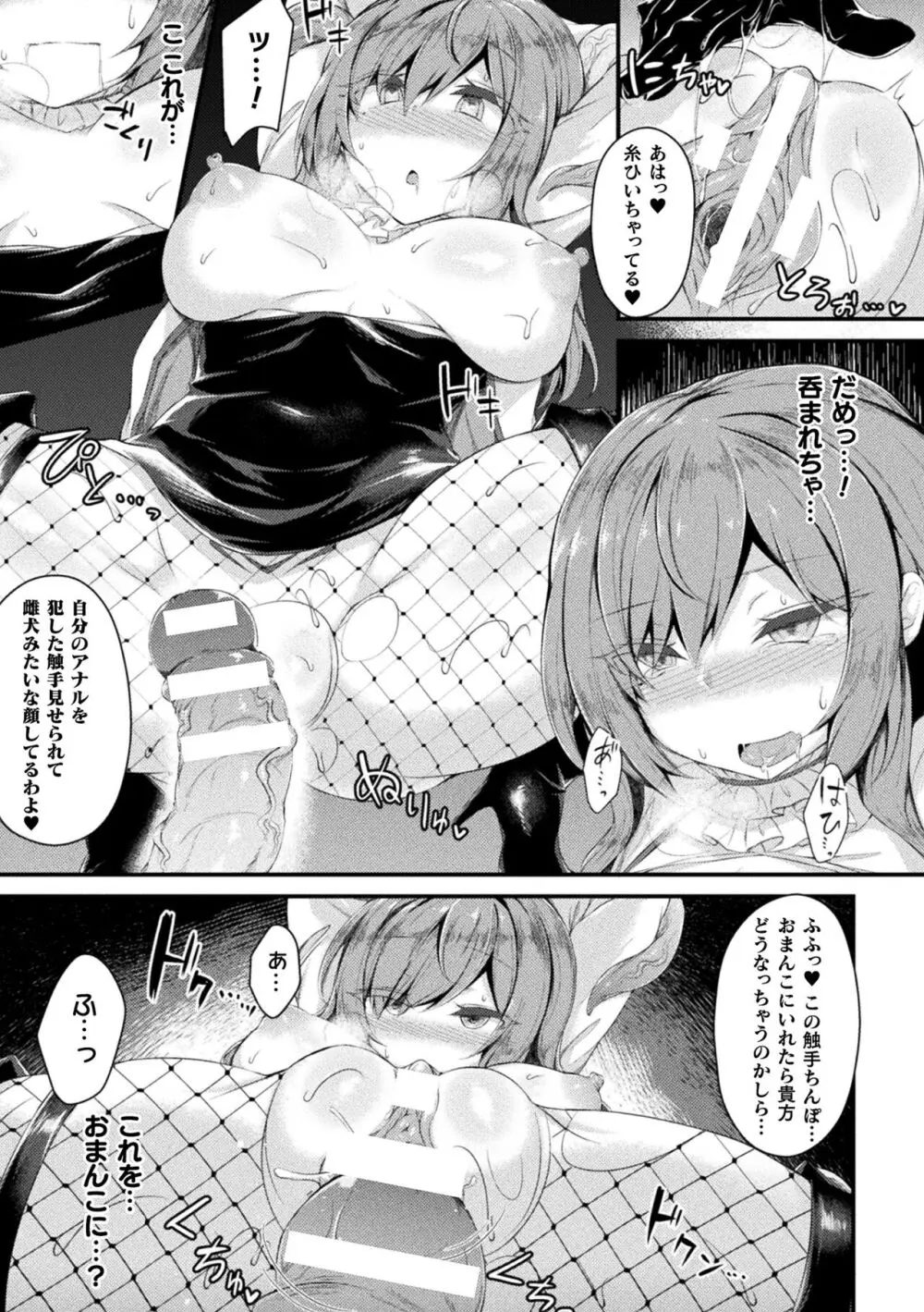 敗北従属乙女 Page.41