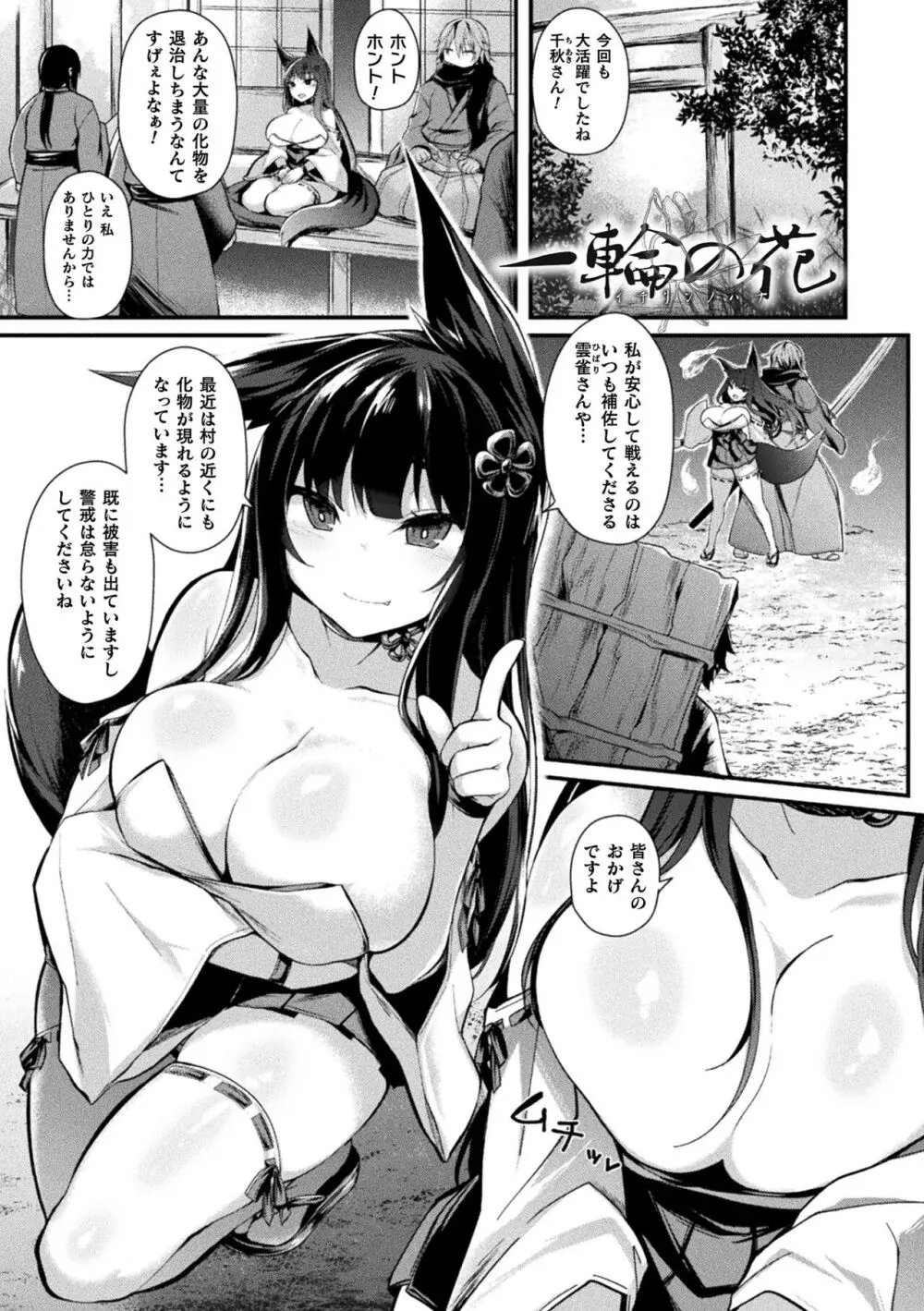 敗北従属乙女 Page.71