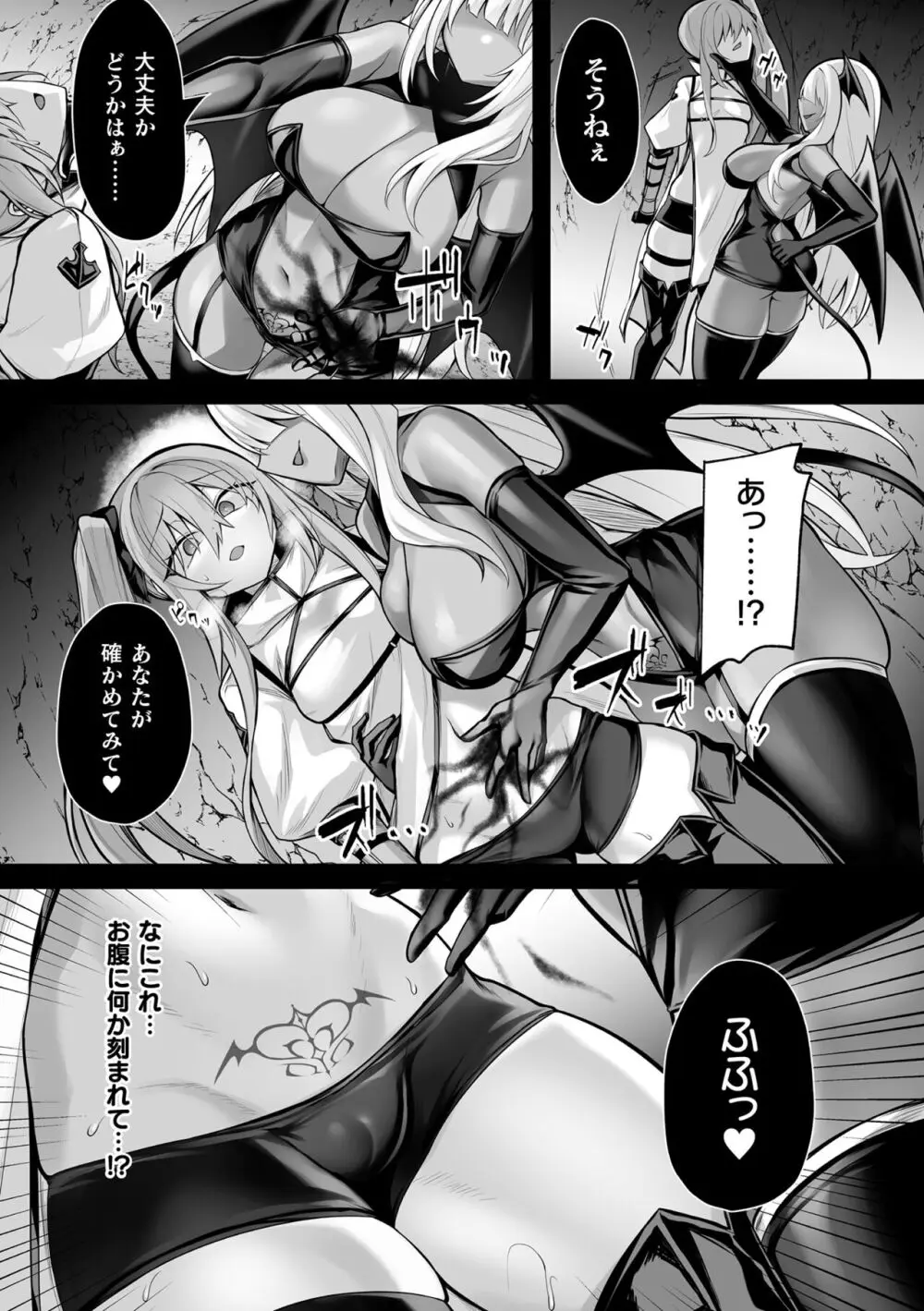 敗北従属乙女 Page.8