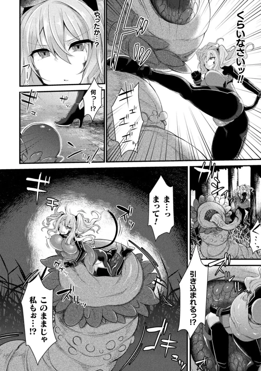 敗北従属乙女 Page.94