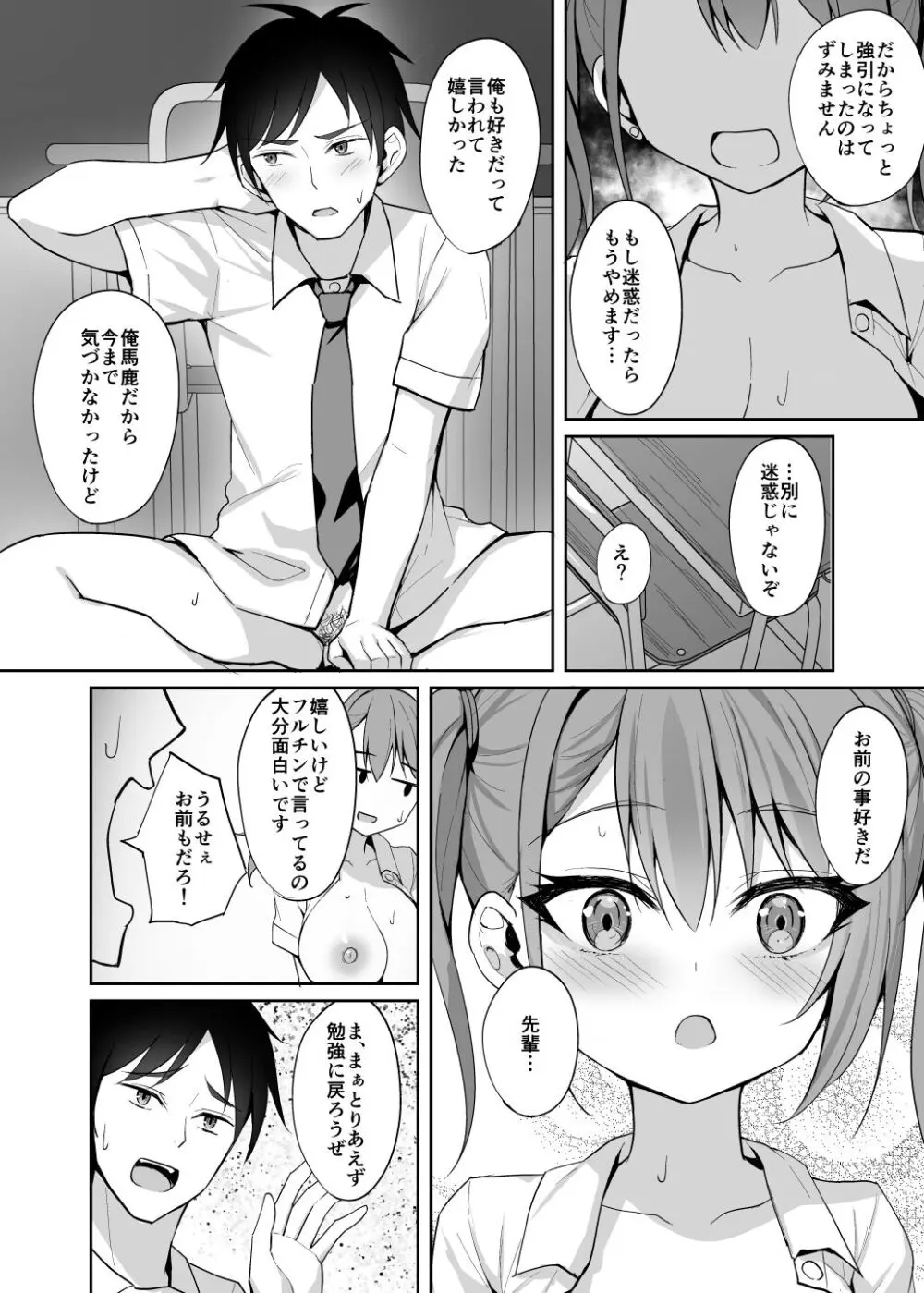 誘惑後輩ギャル Page.17