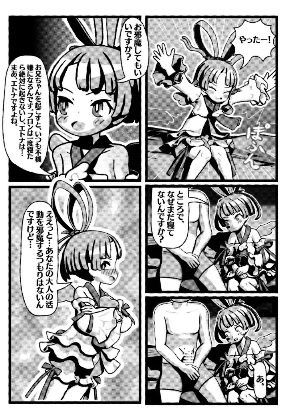 ミッドナイトデリバリーシシリー Page.3