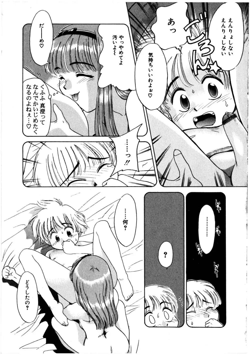 ふたなりっ娘LOVE 2 Page.109