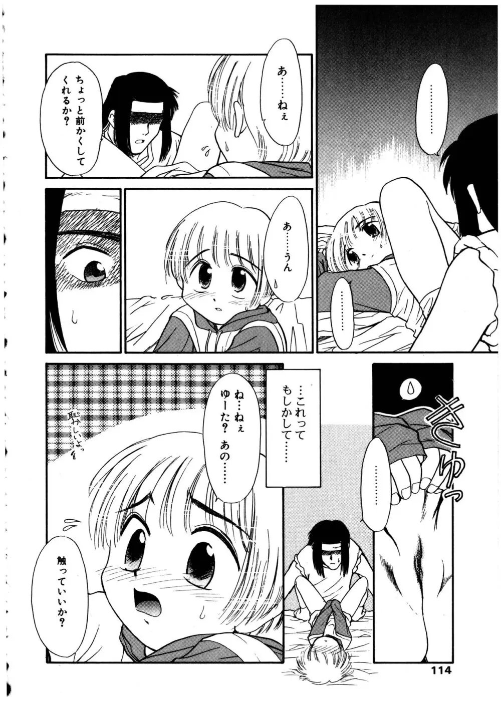 ふたなりっ娘LOVE 2 Page.114