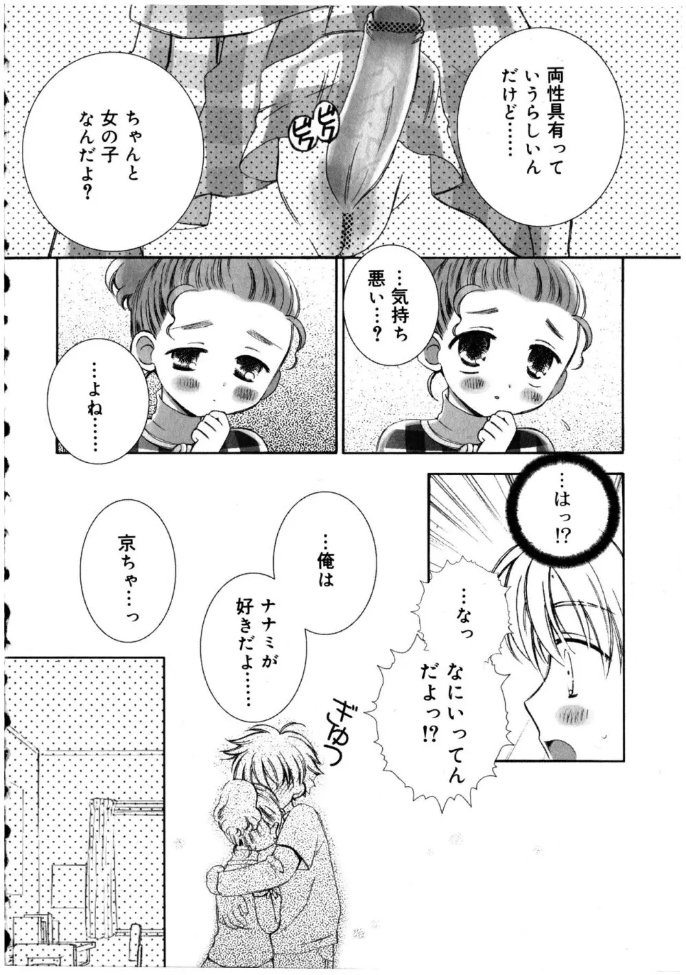 ふたなりっ娘LOVE 2 Page.190