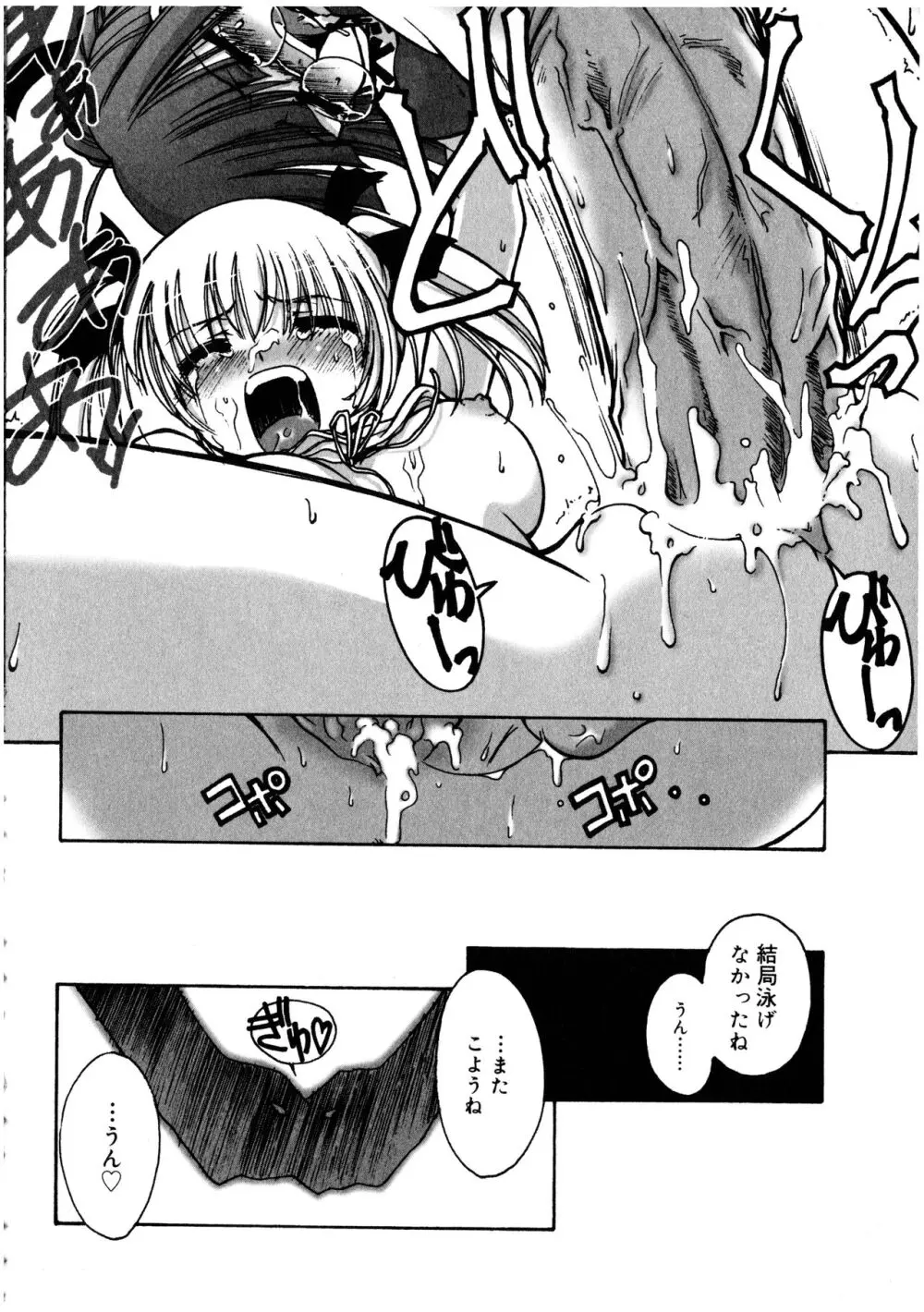 ふたなりっ娘LOVE 3 Page.138