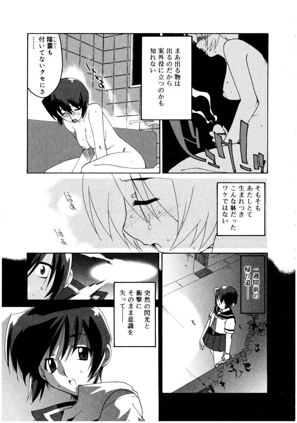 ふたなりっ娘LOVE 3 Page.141