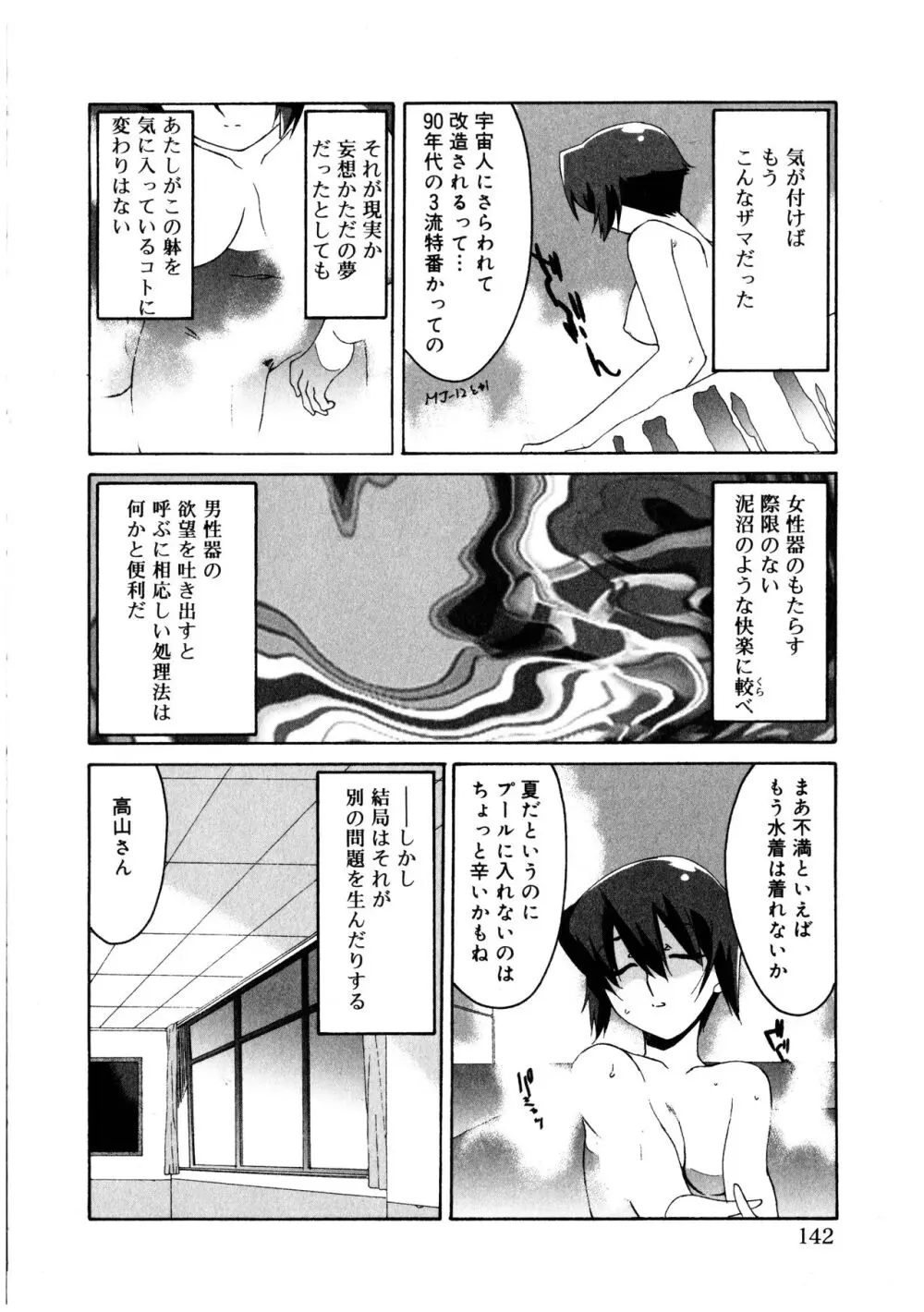 ふたなりっ娘LOVE 3 Page.142