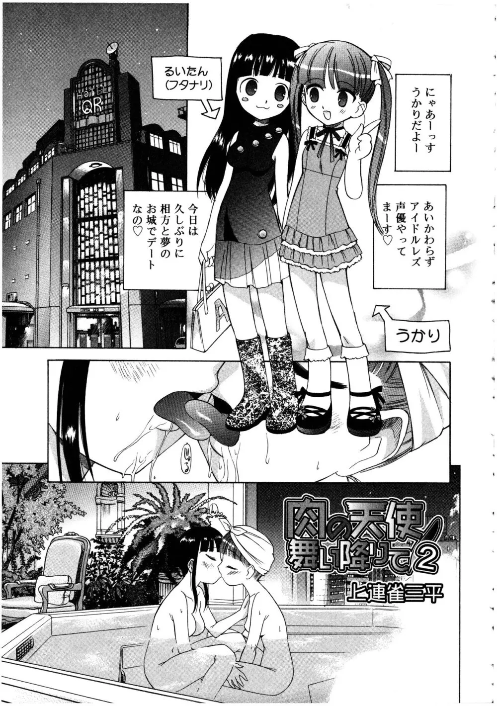 ふたなりっ娘LOVE 3 Page.23