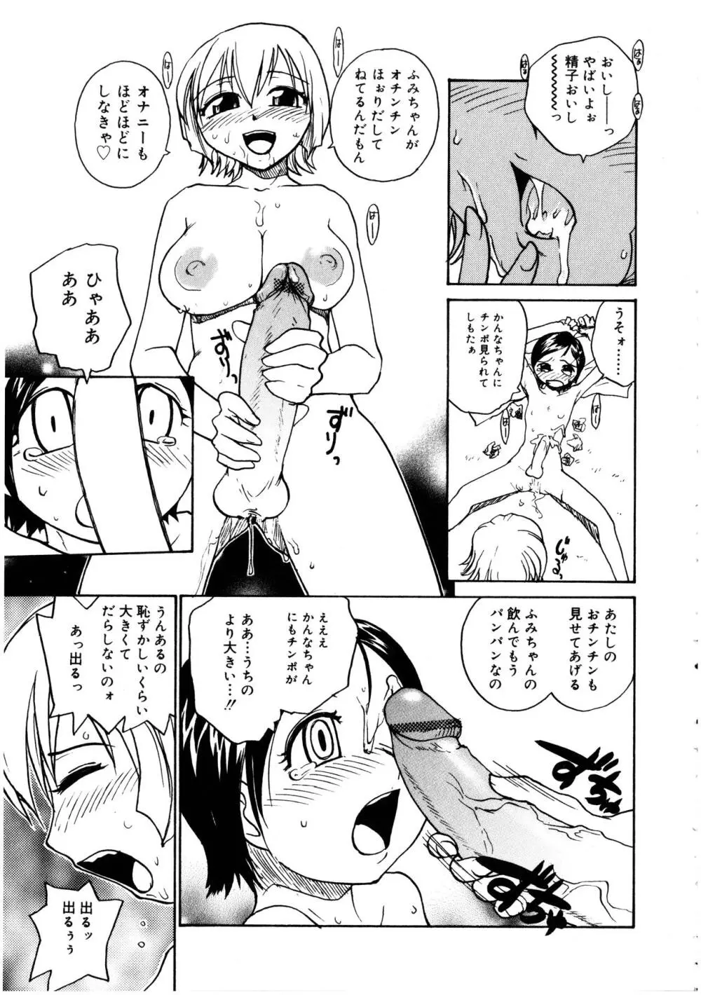 ふたなりっ娘LOVE 3 Page.59