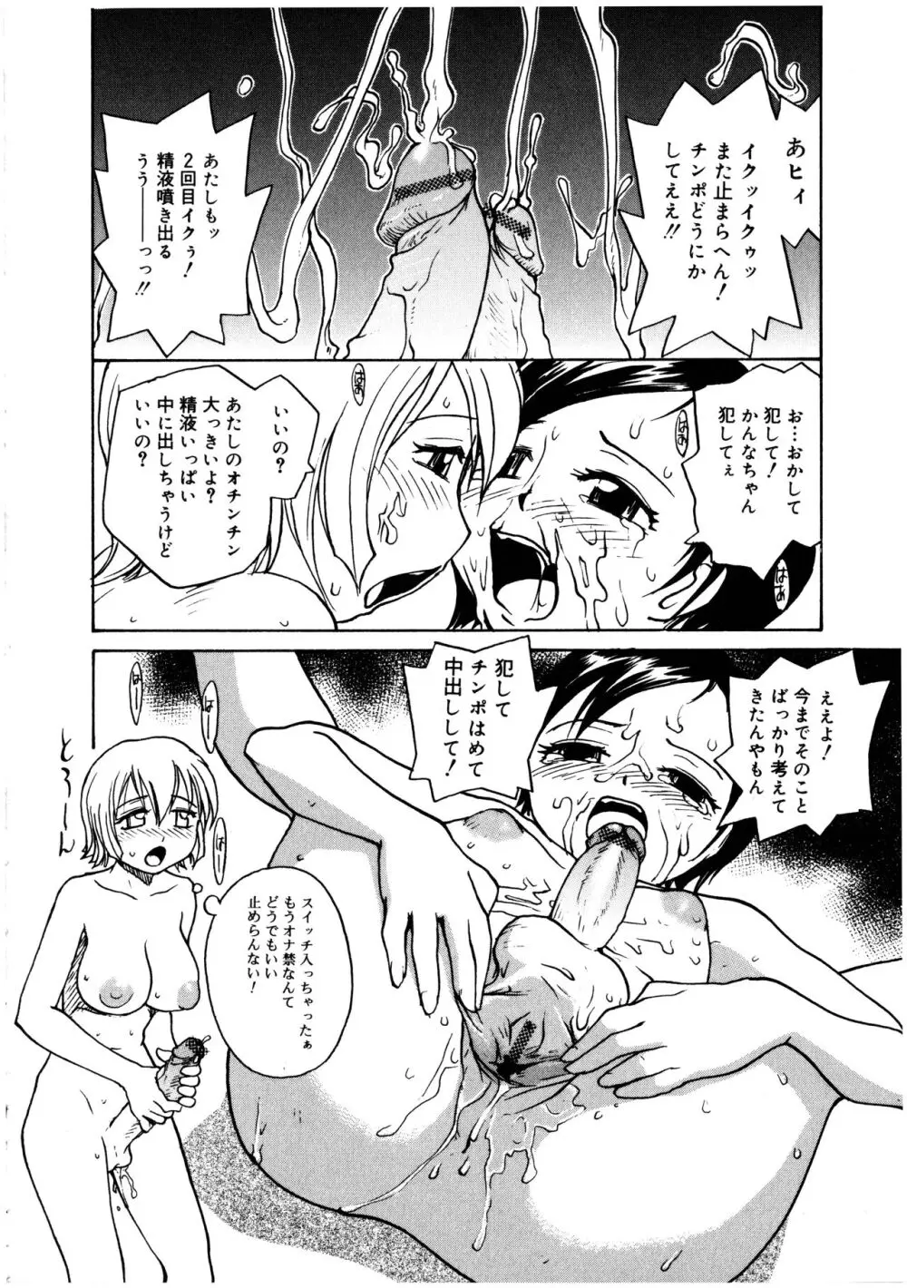 ふたなりっ娘LOVE 3 Page.62