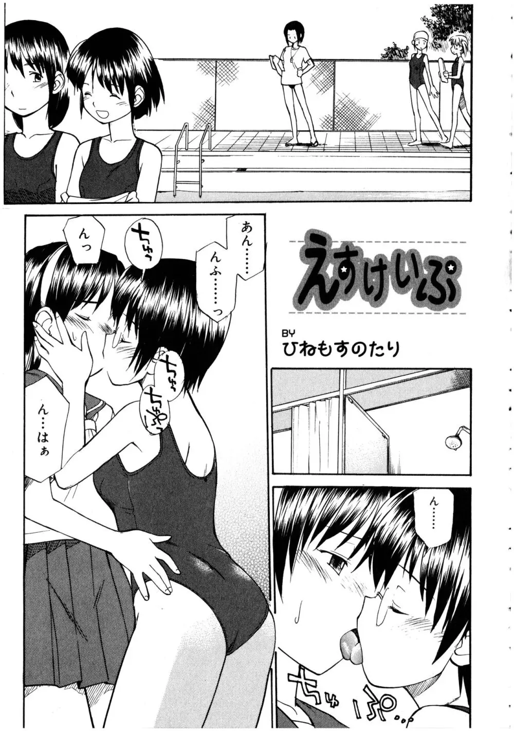 ふたなりっ娘LOVE 3 Page.81