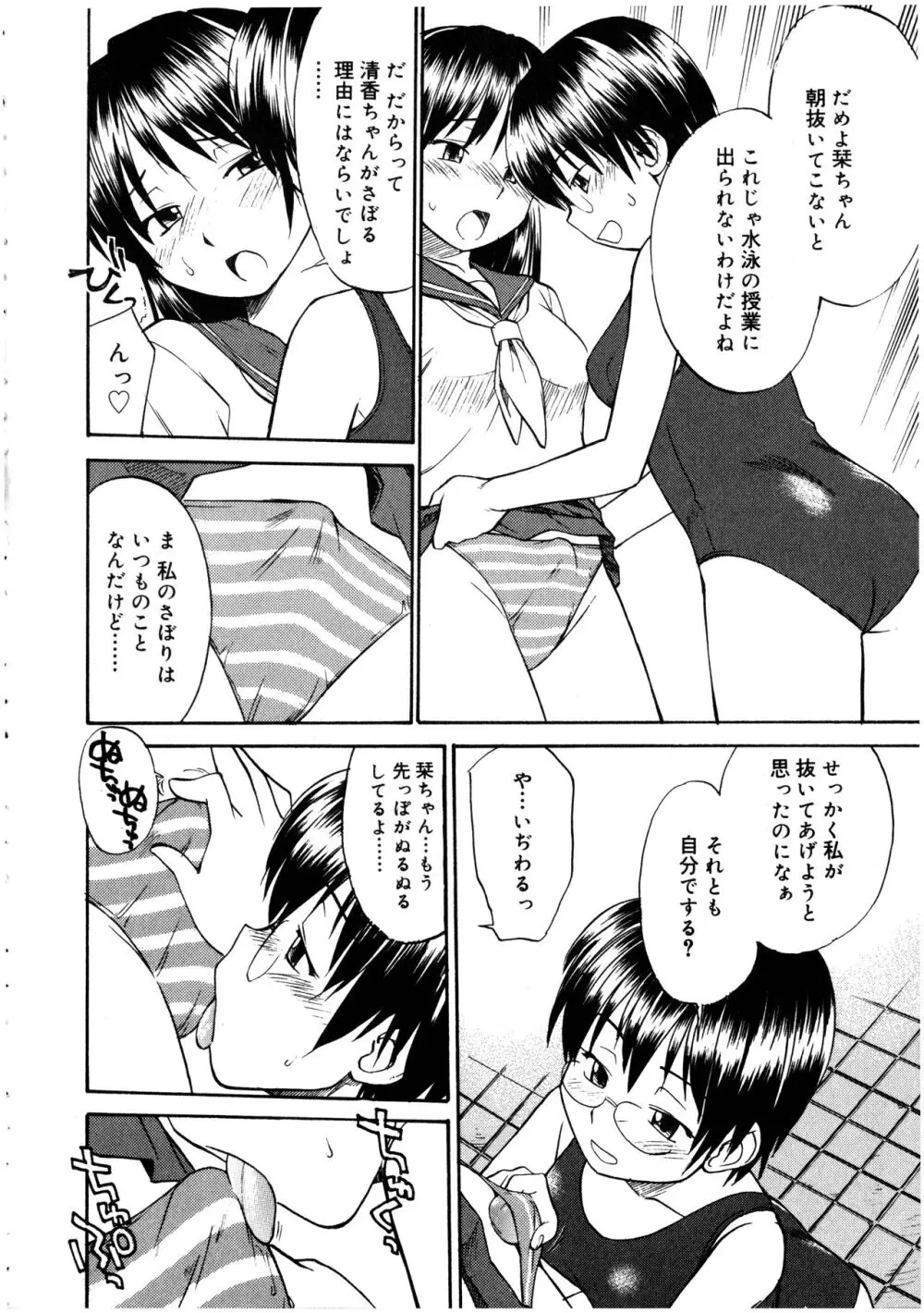 ふたなりっ娘LOVE 3 Page.82