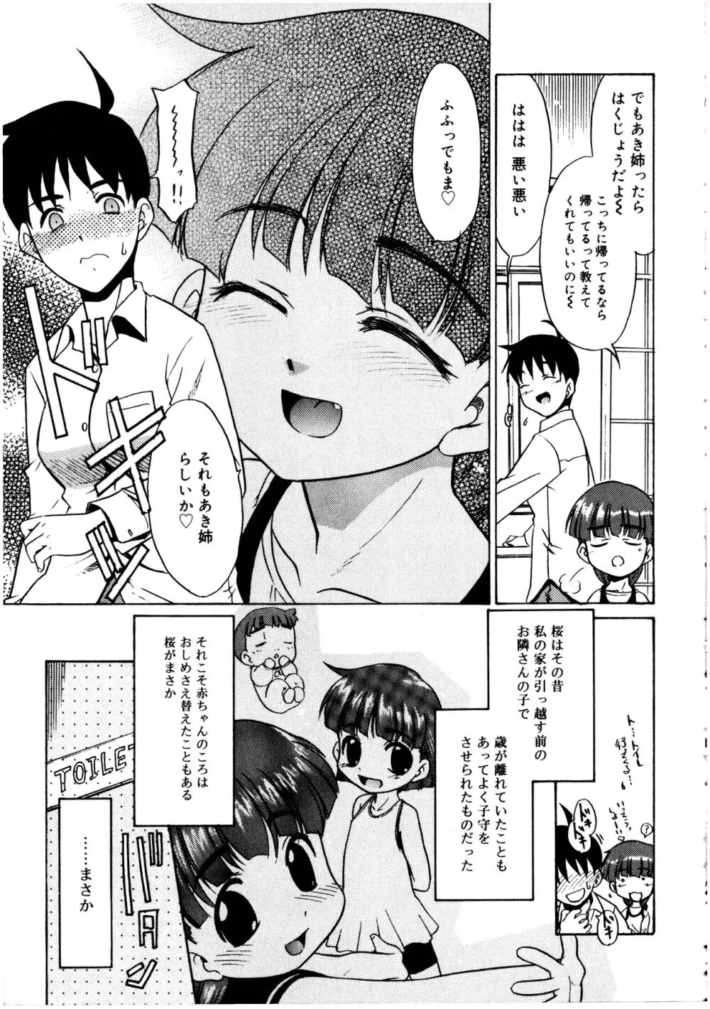 ふたなりっ娘LOVE 3 Page.9