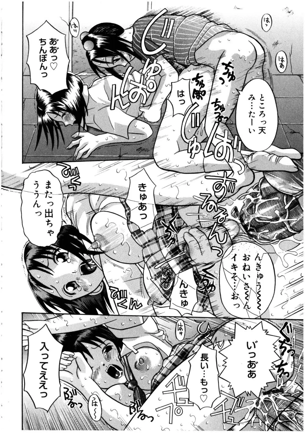 ふたなりっ娘LOVE 3 Page.98