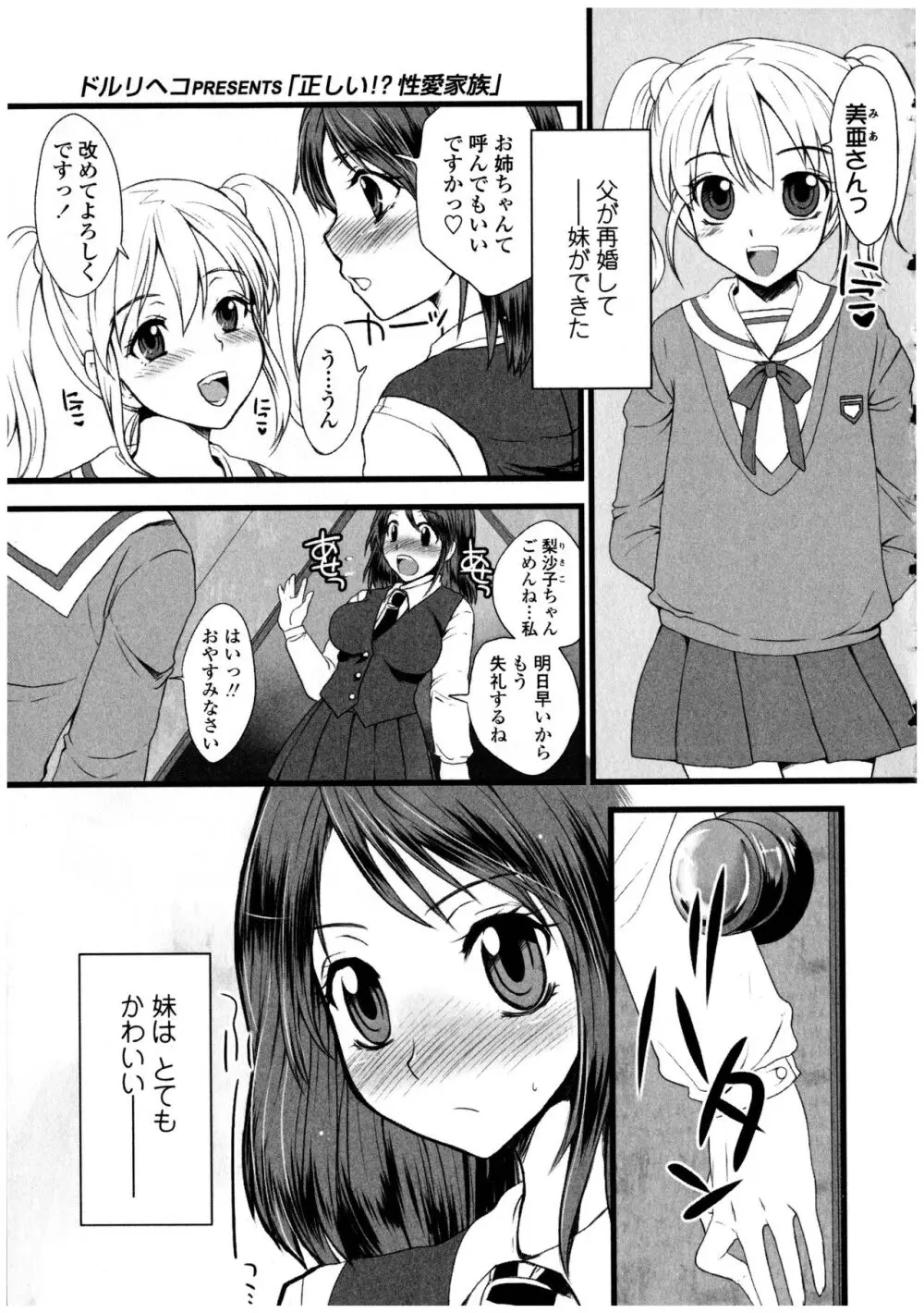 ふたなりっ娘LOVE 12 Page.137