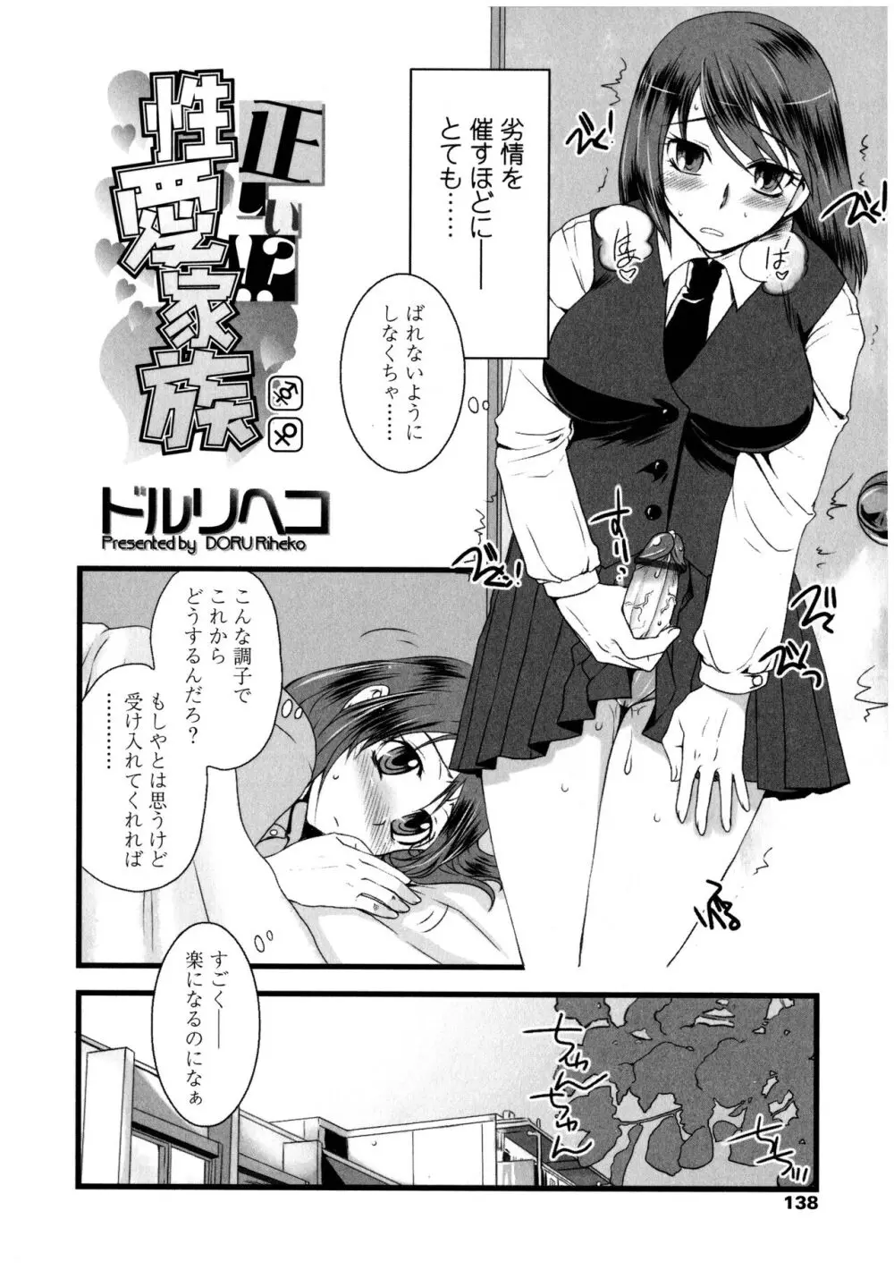 ふたなりっ娘LOVE 12 Page.138