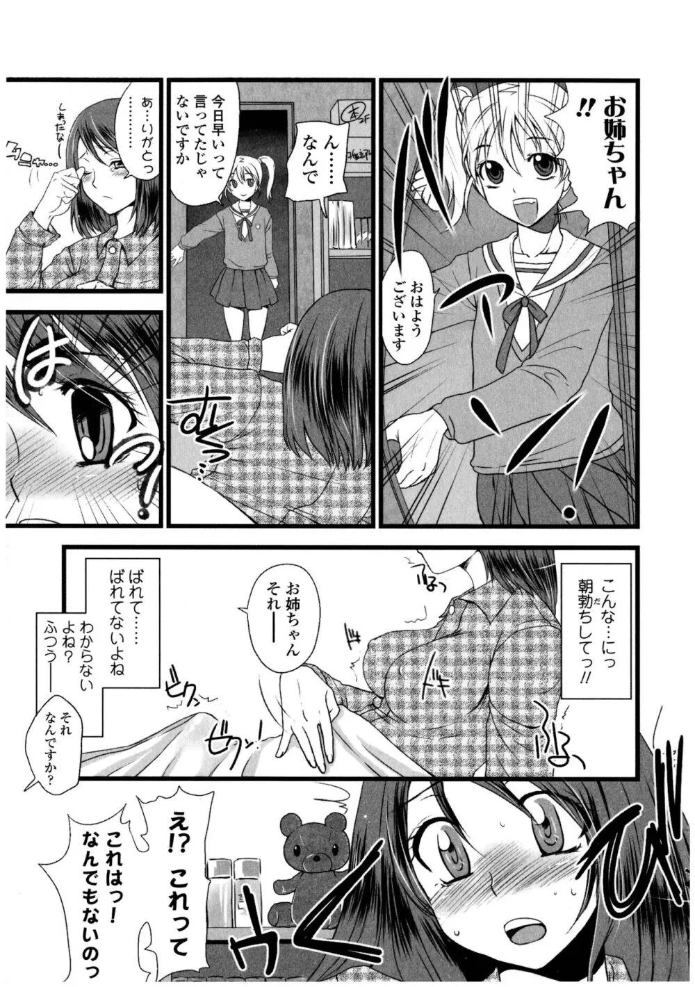 ふたなりっ娘LOVE 12 Page.139