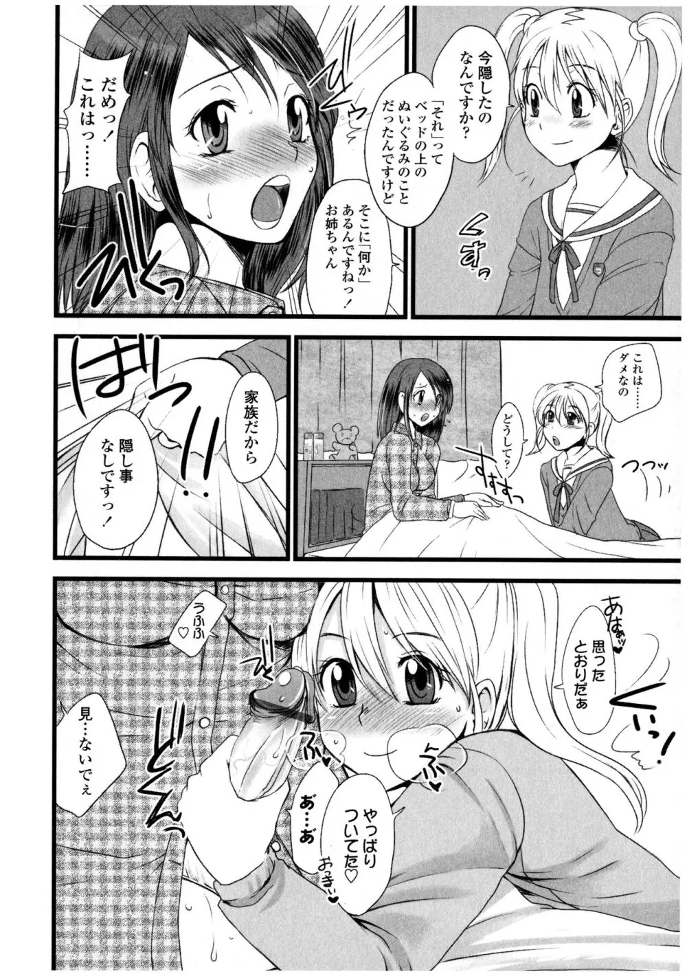 ふたなりっ娘LOVE 12 Page.140