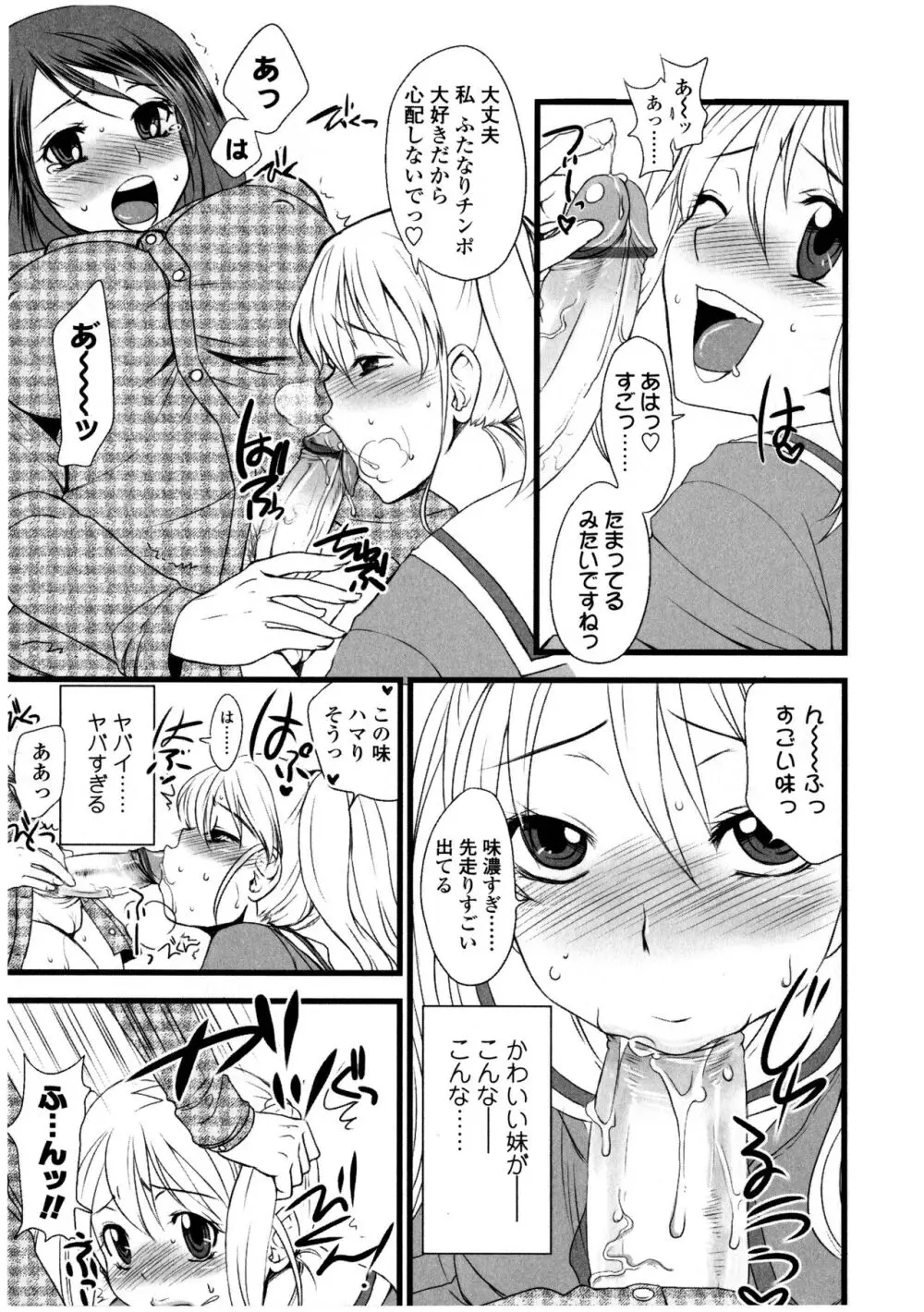 ふたなりっ娘LOVE 12 Page.141