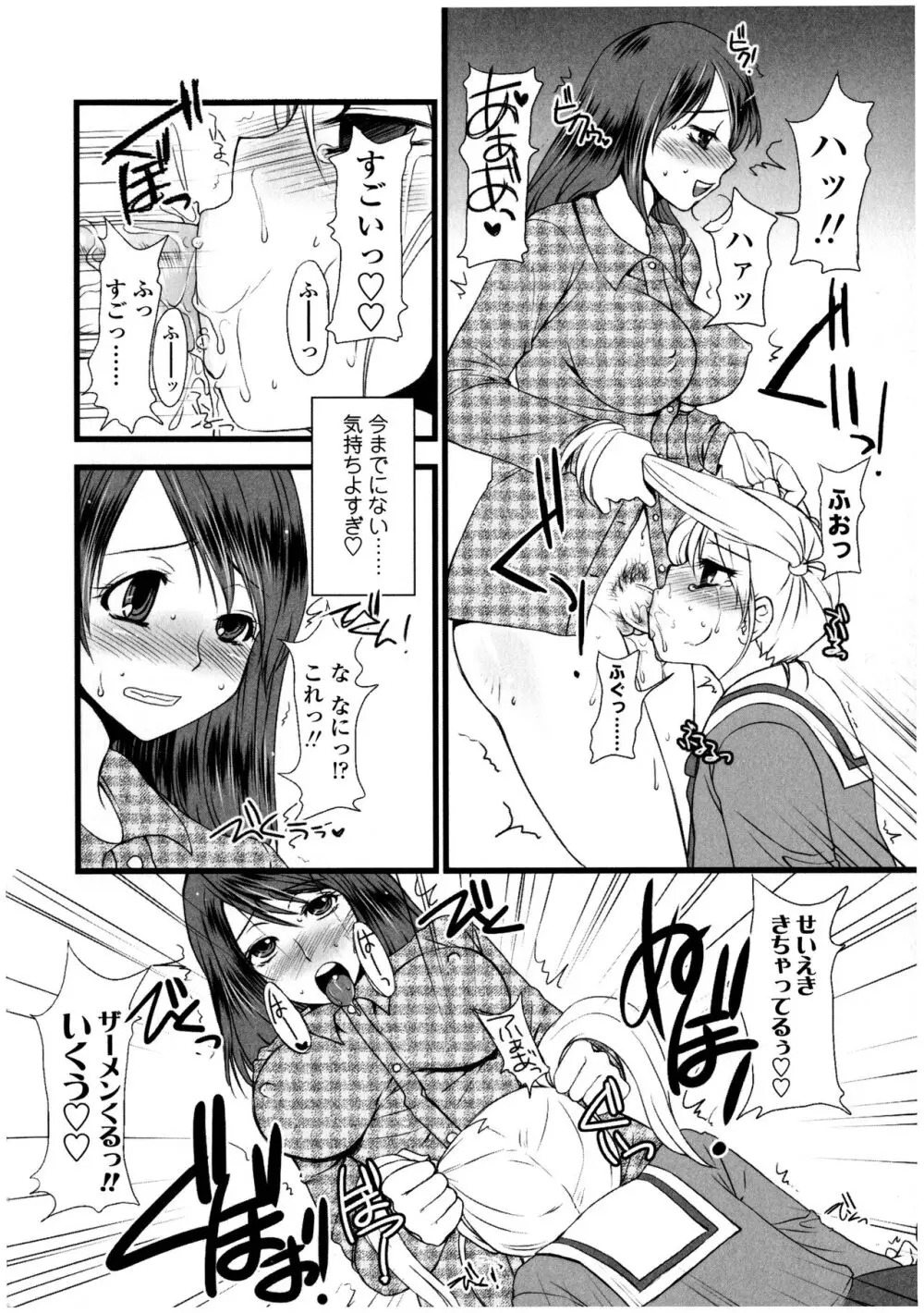 ふたなりっ娘LOVE 12 Page.142