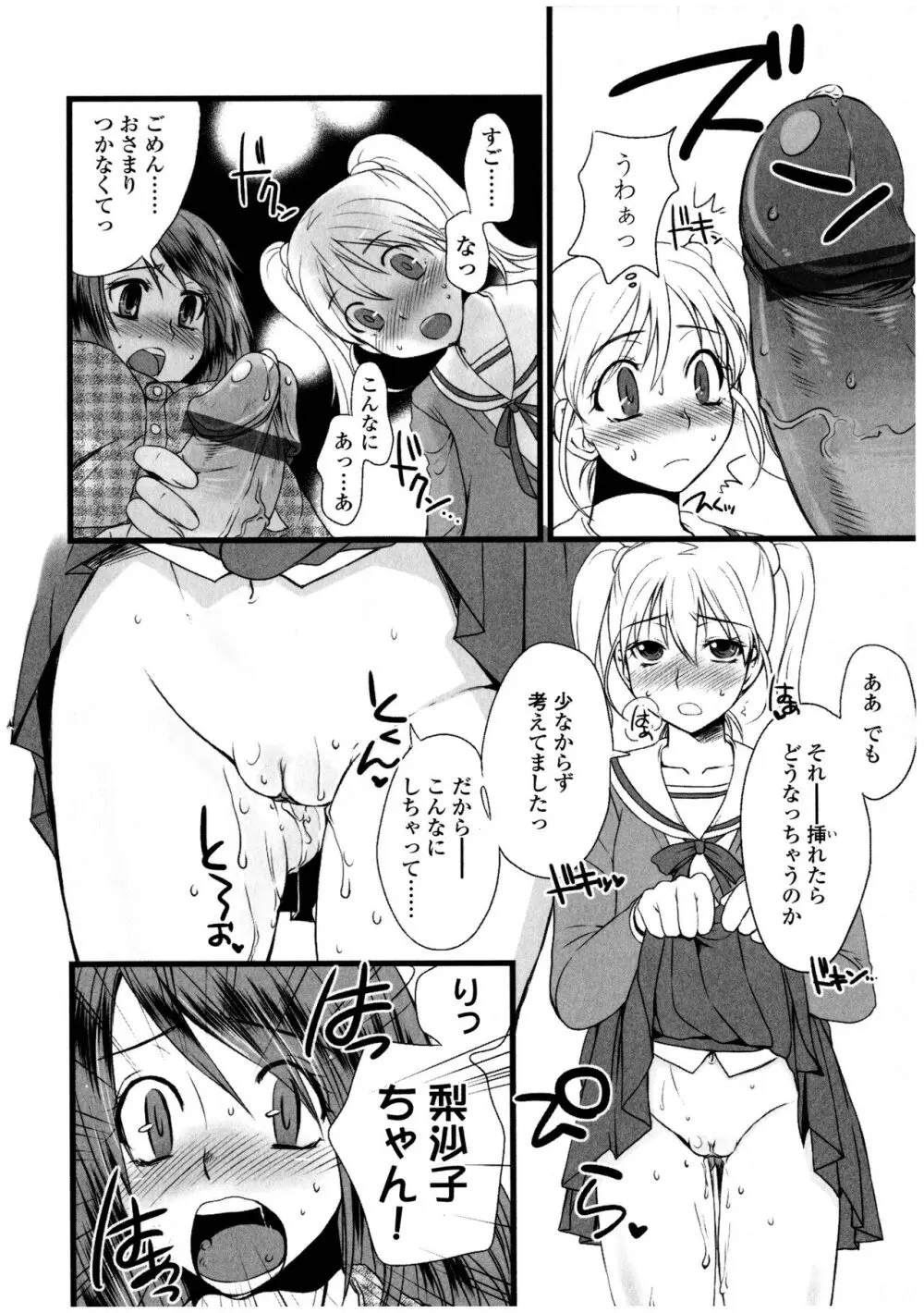 ふたなりっ娘LOVE 12 Page.144