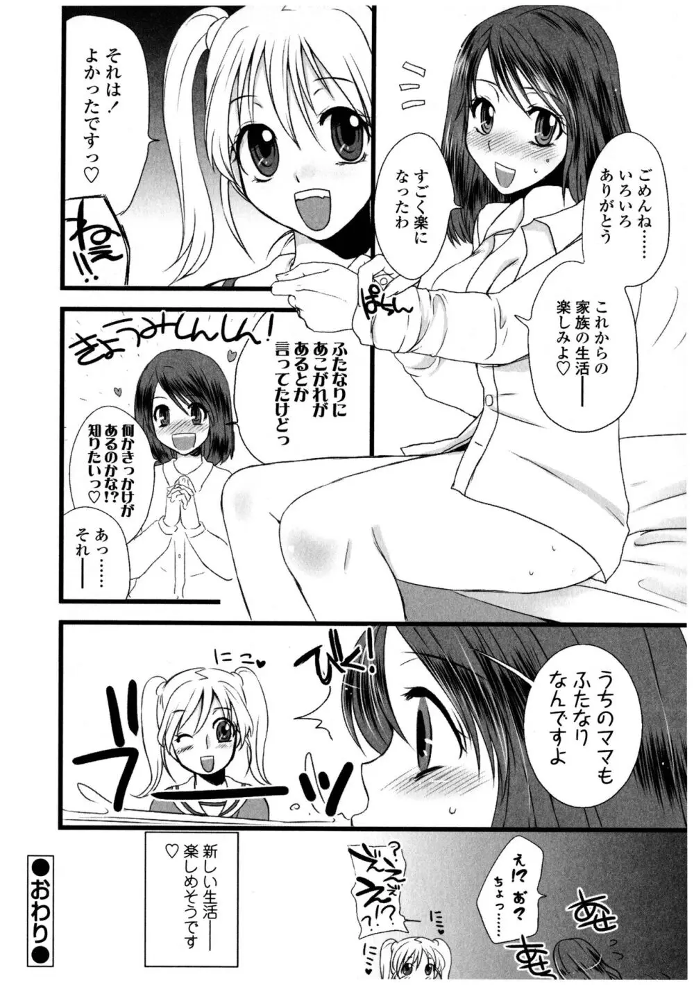 ふたなりっ娘LOVE 12 Page.152