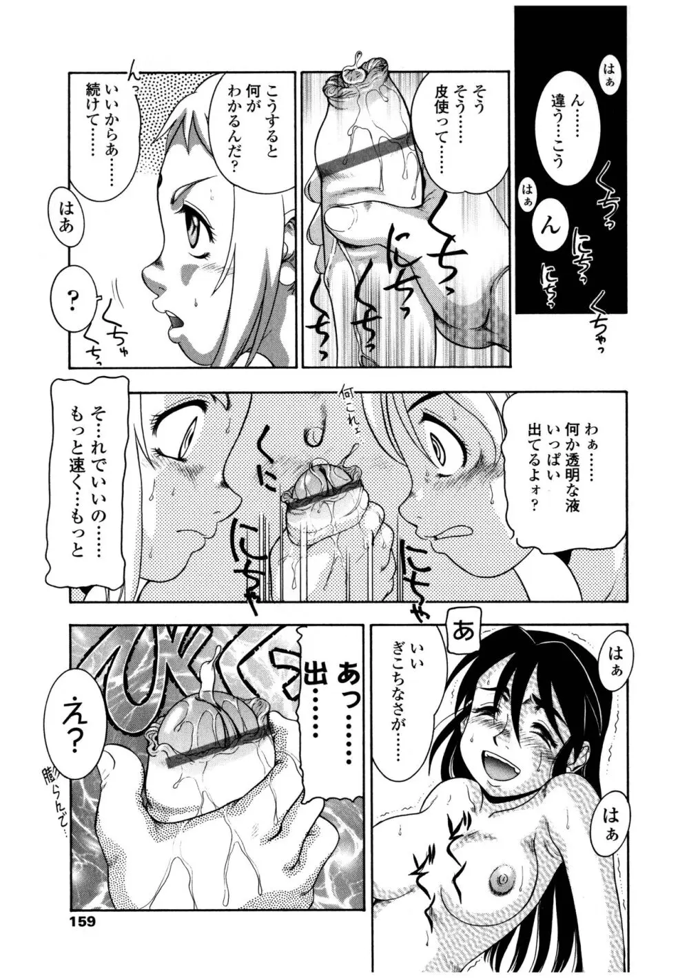 ふたなりっ娘LOVE 12 Page.159