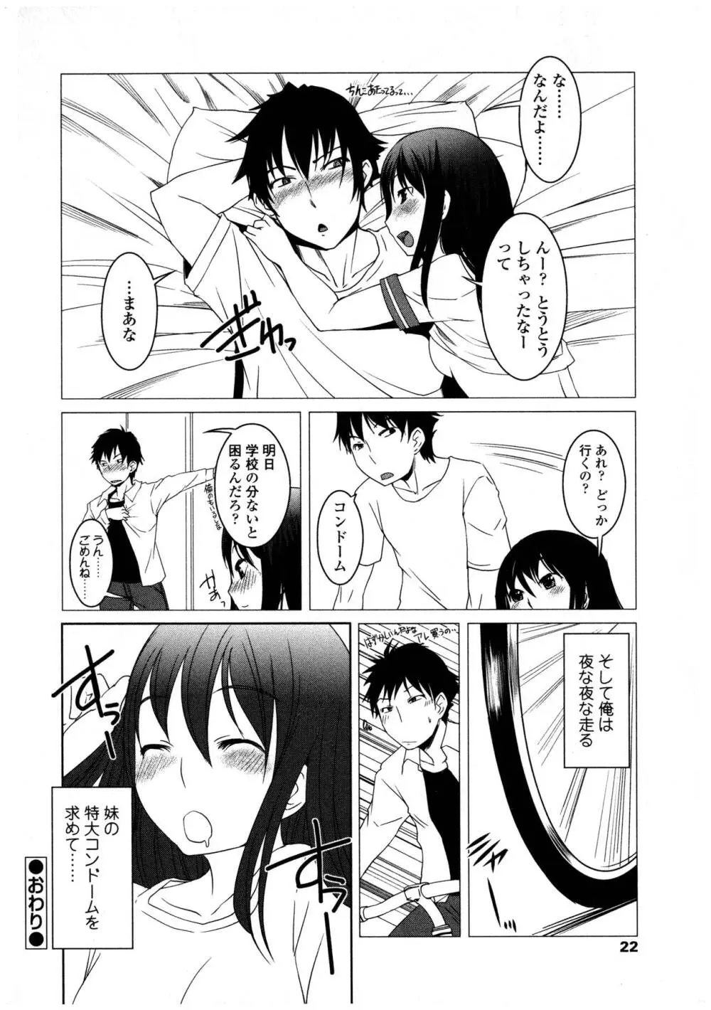 ふたなりっ娘LOVE 12 Page.22