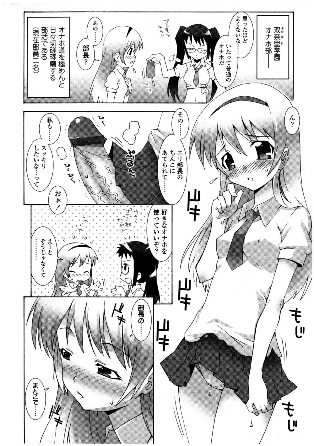 ふたなりっ娘LOVE 12 Page.24